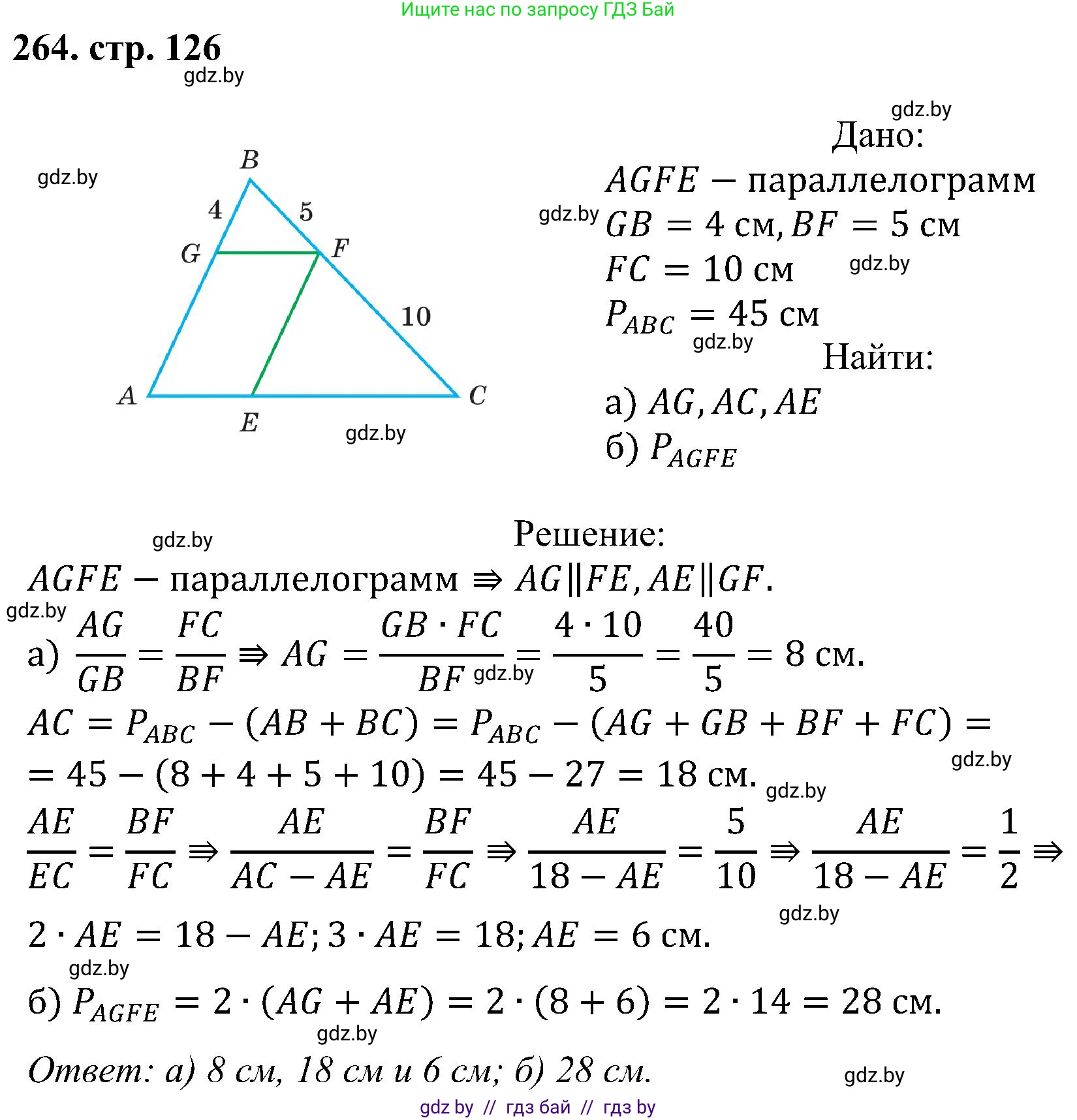 Геометрия, 8 класс Учебник, авторы: Казаков Валерий Владимирович, Казакова Ольга Олеговна, издательство Адукацыя i выхаванне, Минск, 2024, оранжевого цвета, страница 126, номер 264, Решение