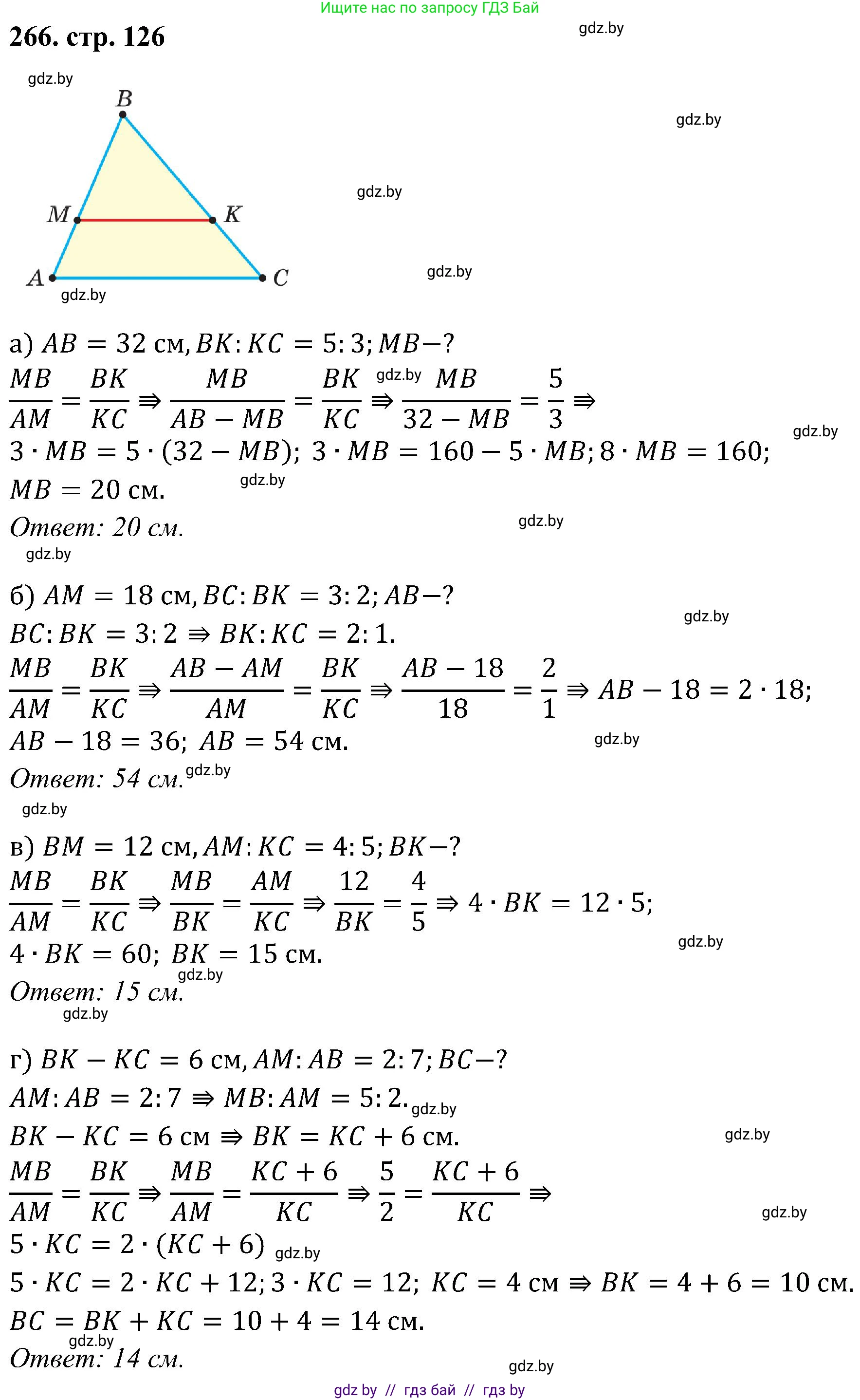 Геометрия, 8 класс Учебник, авторы: Казаков Валерий Владимирович, Казакова Ольга Олеговна, издательство Адукацыя i выхаванне, Минск, 2024, оранжевого цвета, страница 126, номер 266, Решение