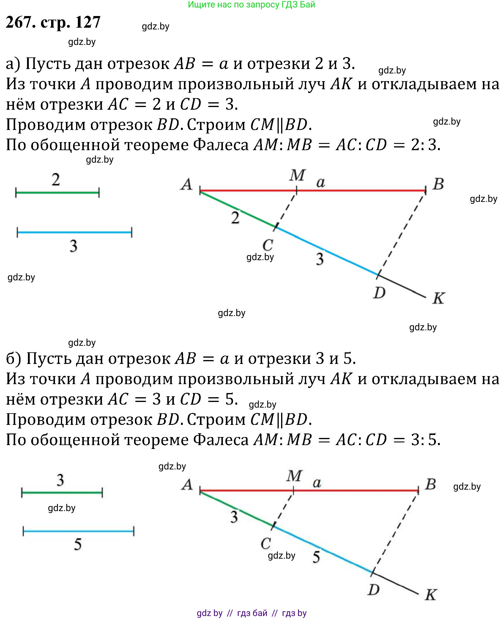 Геометрия, 8 класс Учебник, авторы: Казаков Валерий Владимирович, Казакова Ольга Олеговна, издательство Адукацыя i выхаванне, Минск, 2024, оранжевого цвета, страница 127, номер 267, Решение