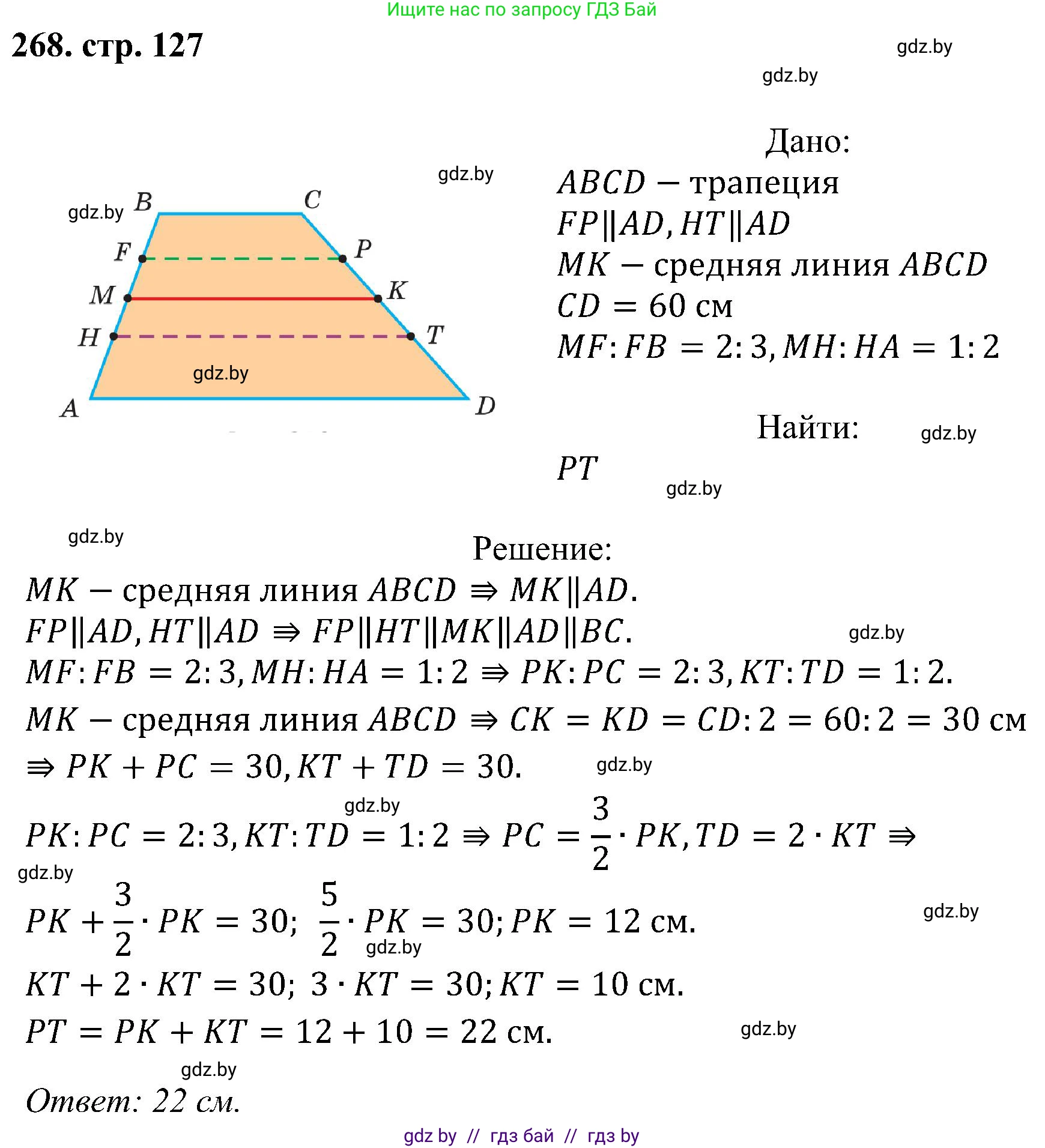Геометрия, 8 класс Учебник, авторы: Казаков Валерий Владимирович, Казакова Ольга Олеговна, издательство Адукацыя i выхаванне, Минск, 2024, оранжевого цвета, страница 127, номер 268, Решение