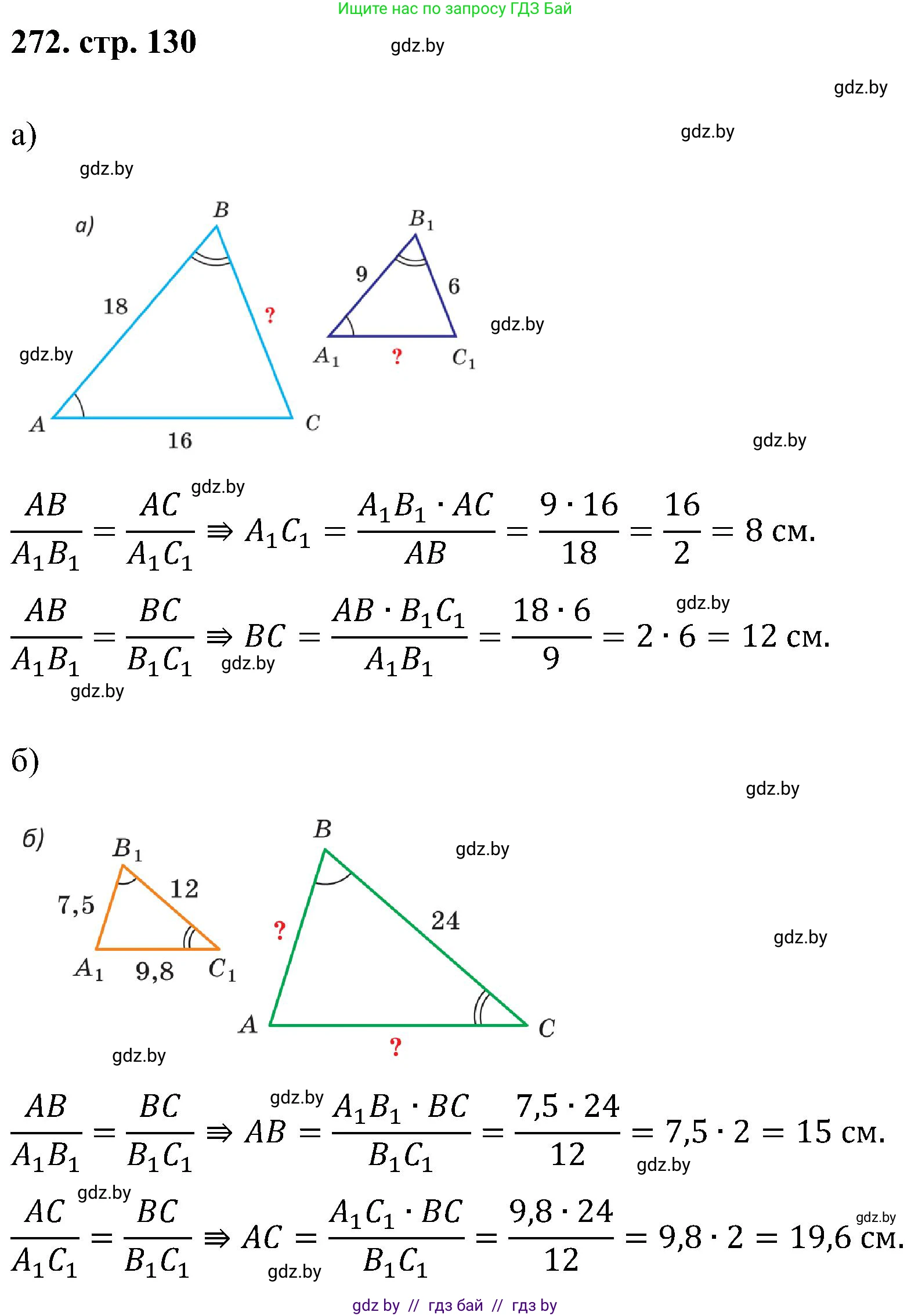 Геометрия, 8 класс Учебник, авторы: Казаков Валерий Владимирович, Казакова Ольга Олеговна, издательство Адукацыя i выхаванне, Минск, 2024, оранжевого цвета, страница 130, номер 272, Решение