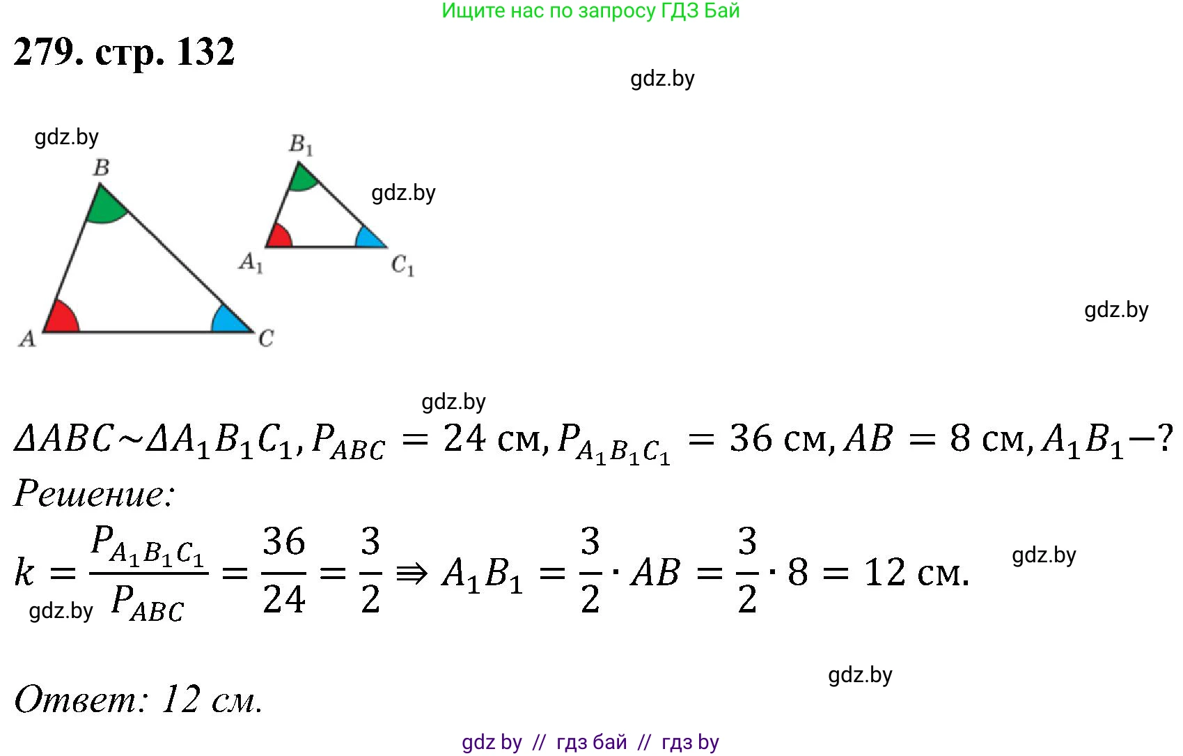 Геометрия, 8 класс Учебник, авторы: Казаков Валерий Владимирович, Казакова Ольга Олеговна, издательство Адукацыя i выхаванне, Минск, 2024, оранжевого цвета, страница 132, номер 279, Решение