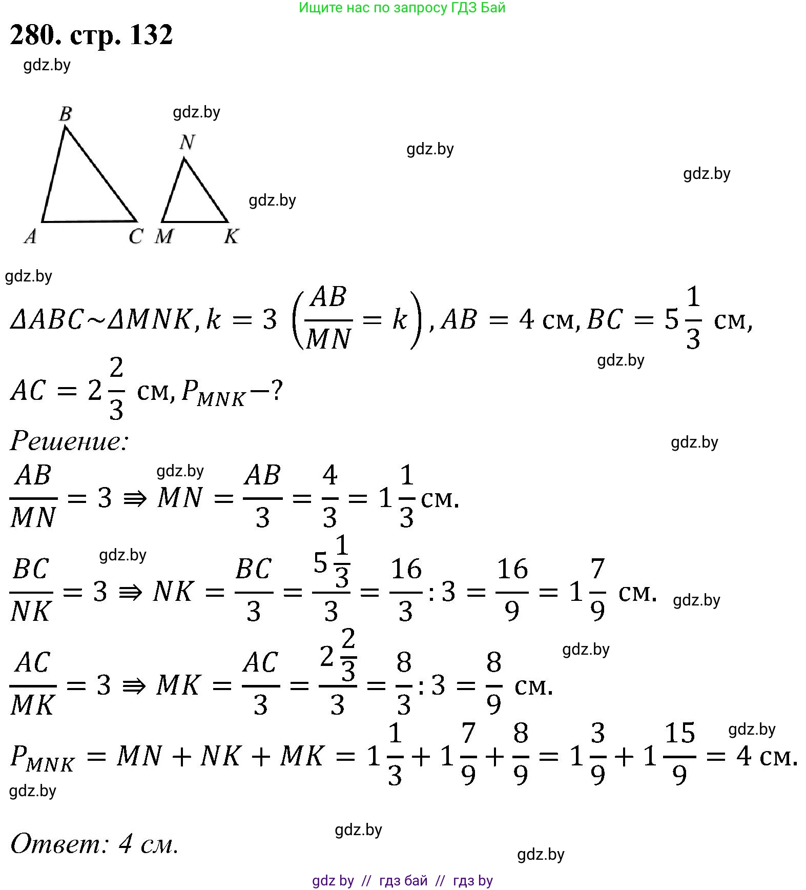 Геометрия, 8 класс Учебник, авторы: Казаков Валерий Владимирович, Казакова Ольга Олеговна, издательство Адукацыя i выхаванне, Минск, 2024, оранжевого цвета, страница 132, номер 280, Решение