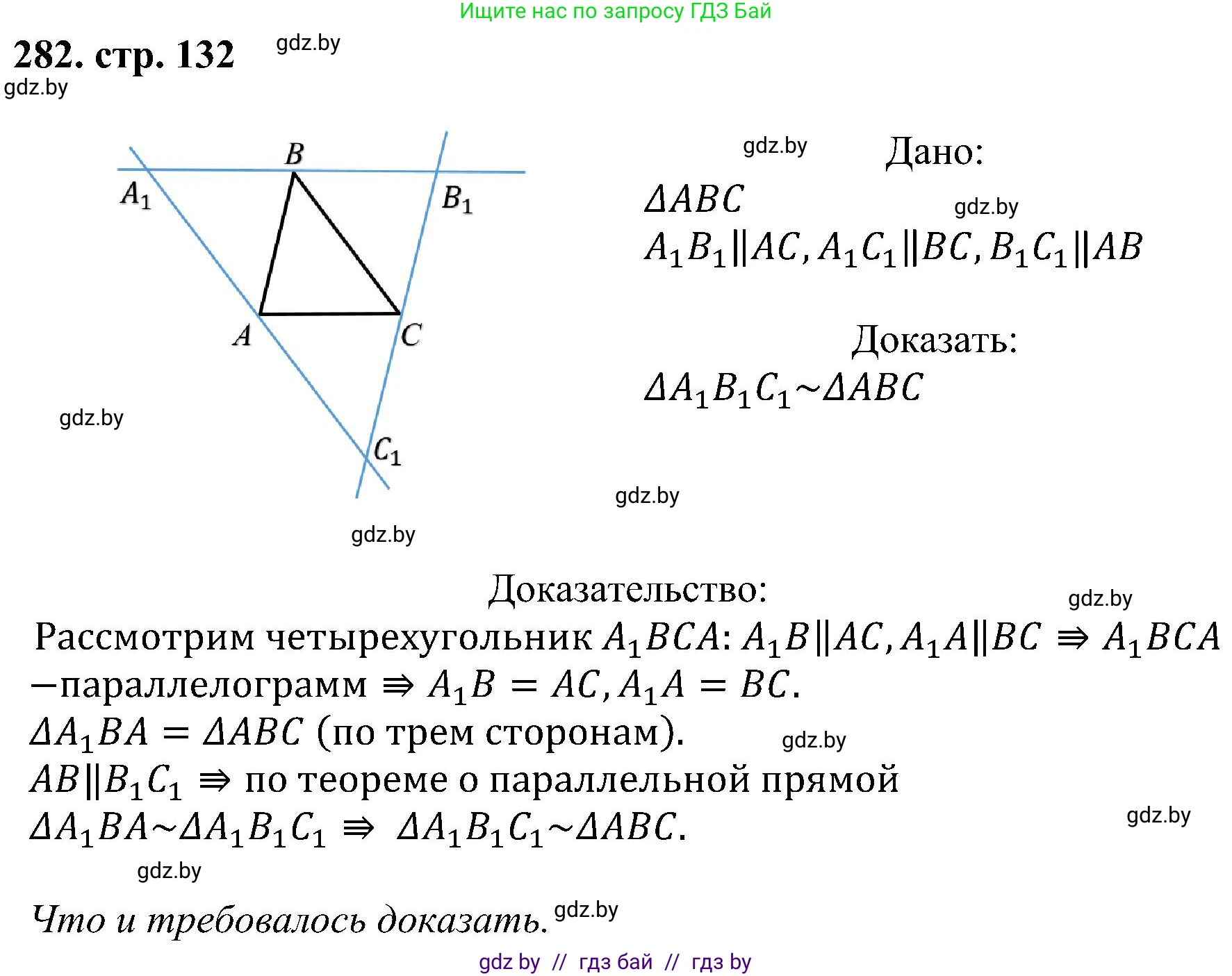 Геометрия, 8 класс Учебник, авторы: Казаков Валерий Владимирович, Казакова Ольга Олеговна, издательство Адукацыя i выхаванне, Минск, 2024, оранжевого цвета, страница 132, номер 282, Решение