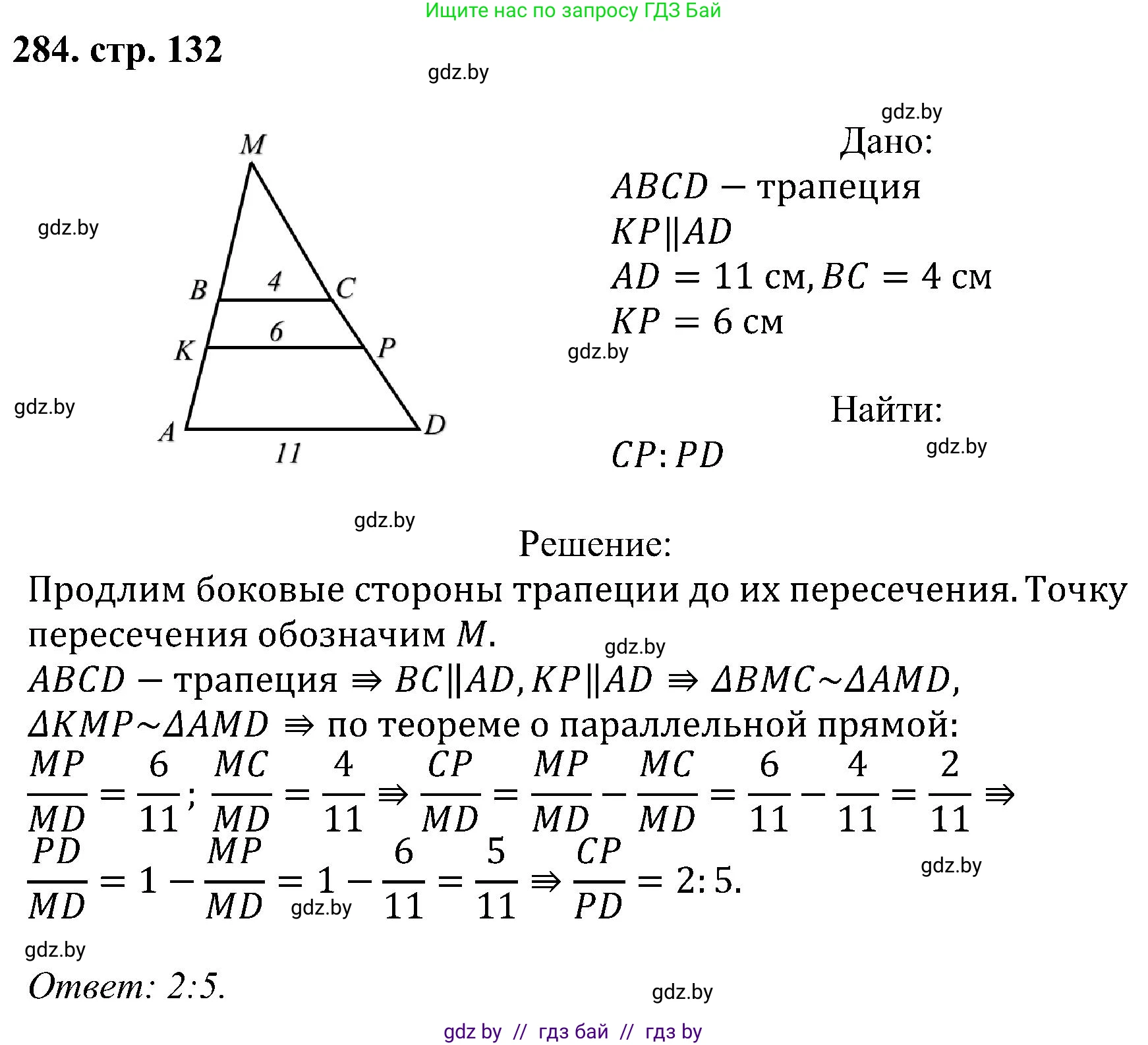 Геометрия, 8 класс Учебник, авторы: Казаков Валерий Владимирович, Казакова Ольга Олеговна, издательство Адукацыя i выхаванне, Минск, 2024, оранжевого цвета, страница 132, номер 284, Решение
