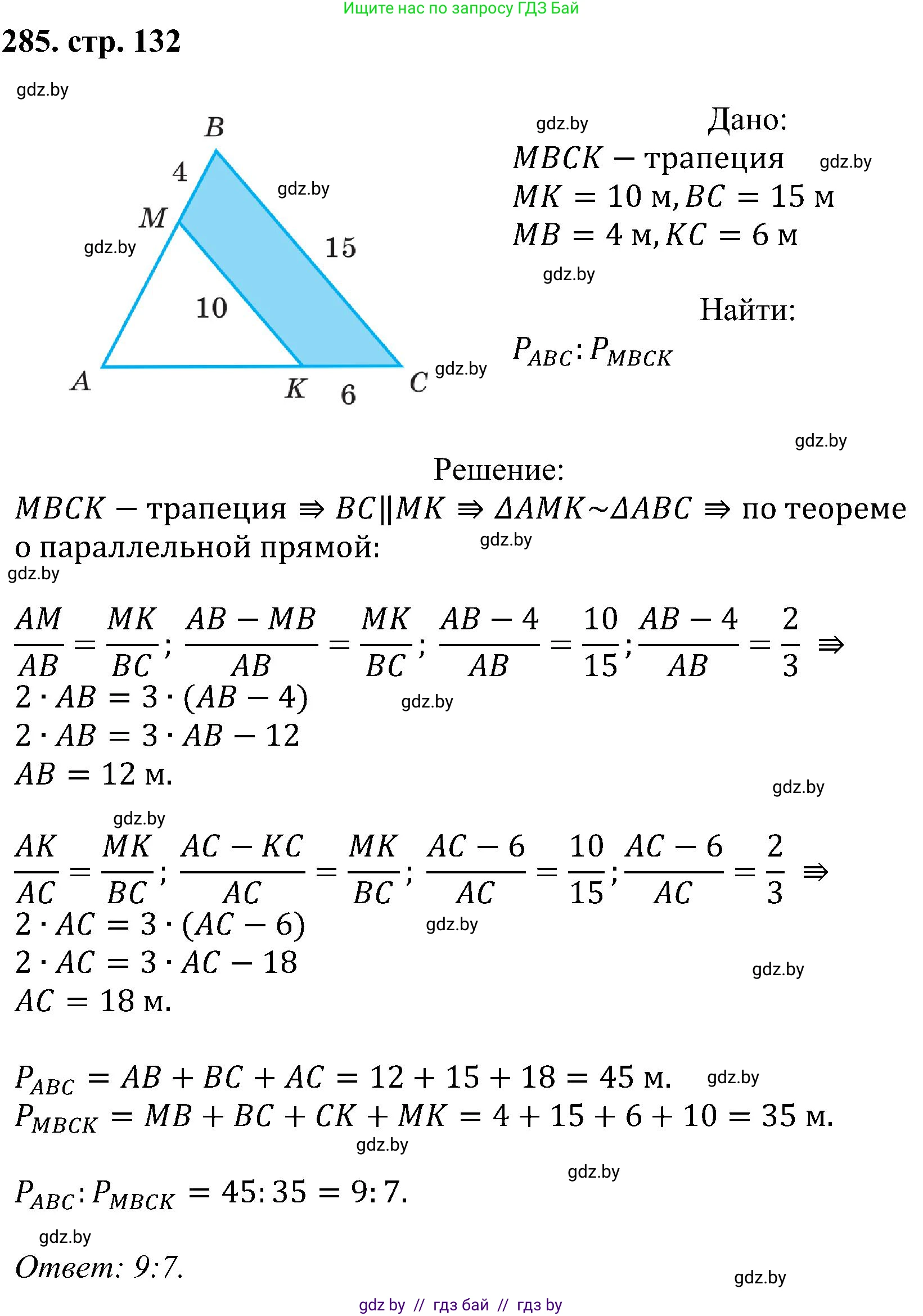 Геометрия, 8 класс Учебник, авторы: Казаков Валерий Владимирович, Казакова Ольга Олеговна, издательство Адукацыя i выхаванне, Минск, 2024, оранжевого цвета, страница 132, номер 285, Решение