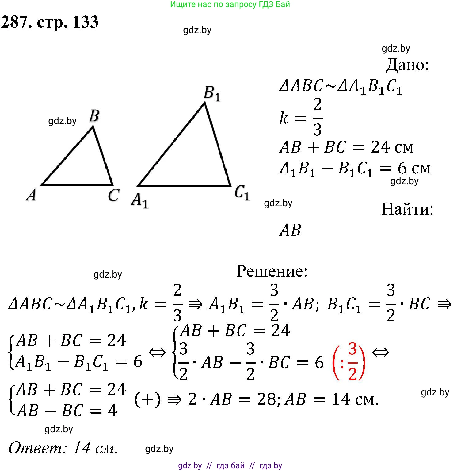 Геометрия, 8 класс Учебник, авторы: Казаков Валерий Владимирович, Казакова Ольга Олеговна, издательство Адукацыя i выхаванне, Минск, 2024, оранжевого цвета, страница 133, номер 287, Решение