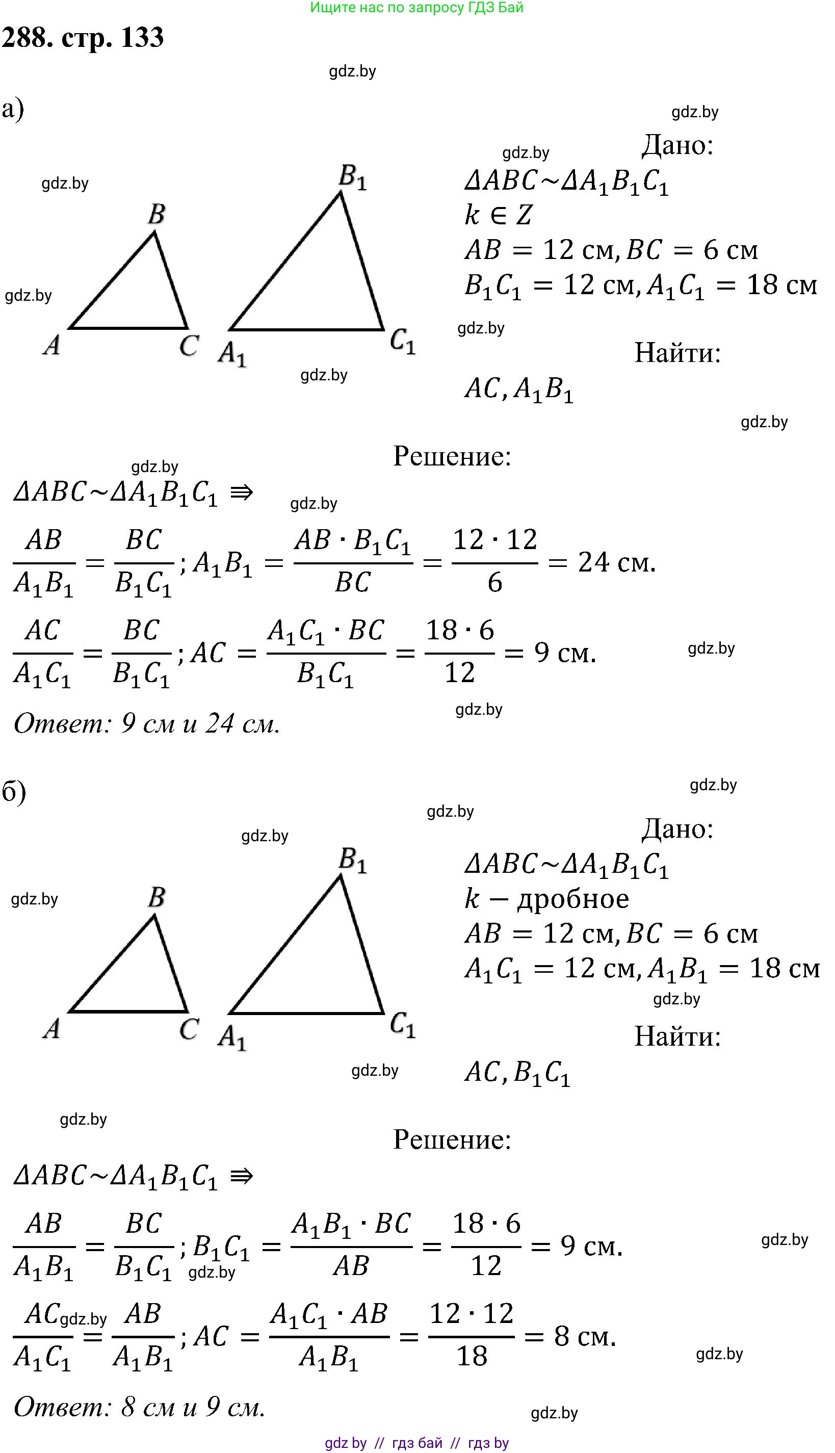 Геометрия, 8 класс Учебник, авторы: Казаков Валерий Владимирович, Казакова Ольга Олеговна, издательство Адукацыя i выхаванне, Минск, 2024, оранжевого цвета, страница 133, номер 288, Решение