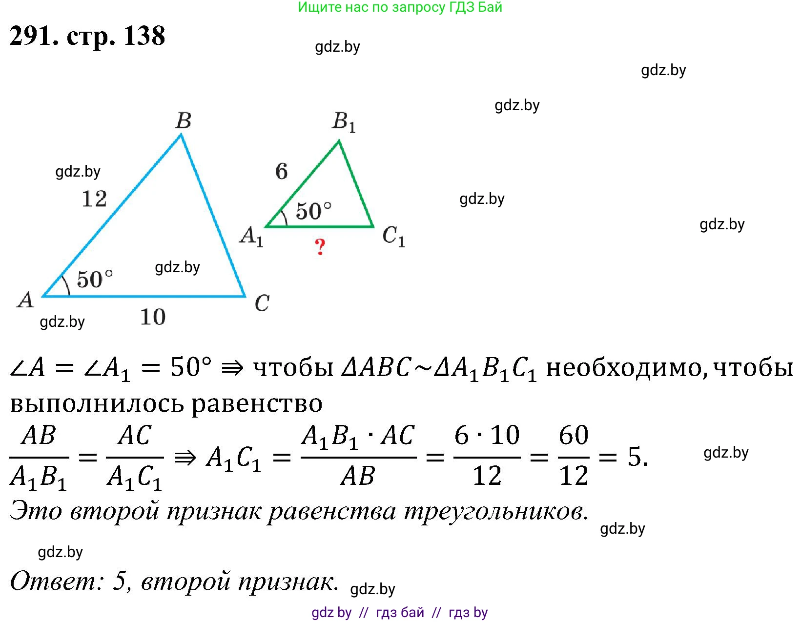 Геометрия, 8 класс Учебник, авторы: Казаков Валерий Владимирович, Казакова Ольга Олеговна, издательство Адукацыя i выхаванне, Минск, 2024, оранжевого цвета, страница 138, номер 291, Решение