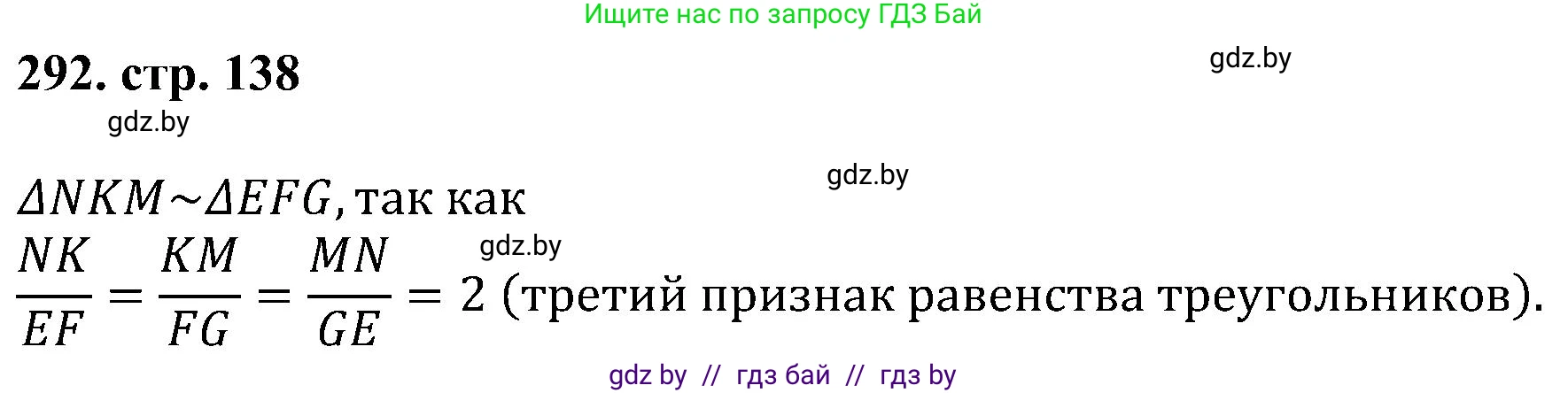 Геометрия, 8 класс Учебник, авторы: Казаков Валерий Владимирович, Казакова Ольга Олеговна, издательство Адукацыя i выхаванне, Минск, 2024, оранжевого цвета, страница 138, номер 292, Решение