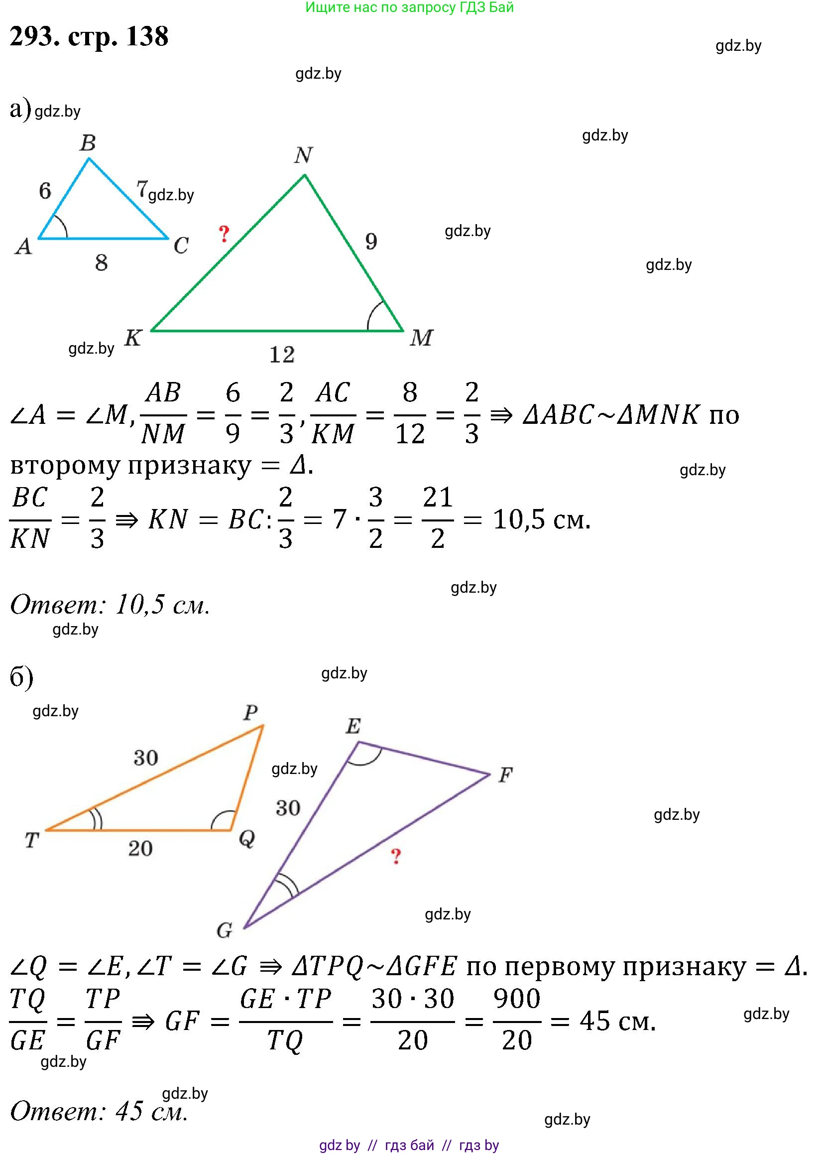 Геометрия, 8 класс Учебник, авторы: Казаков Валерий Владимирович, Казакова Ольга Олеговна, издательство Адукацыя i выхаванне, Минск, 2024, оранжевого цвета, страница 138, номер 293, Решение
