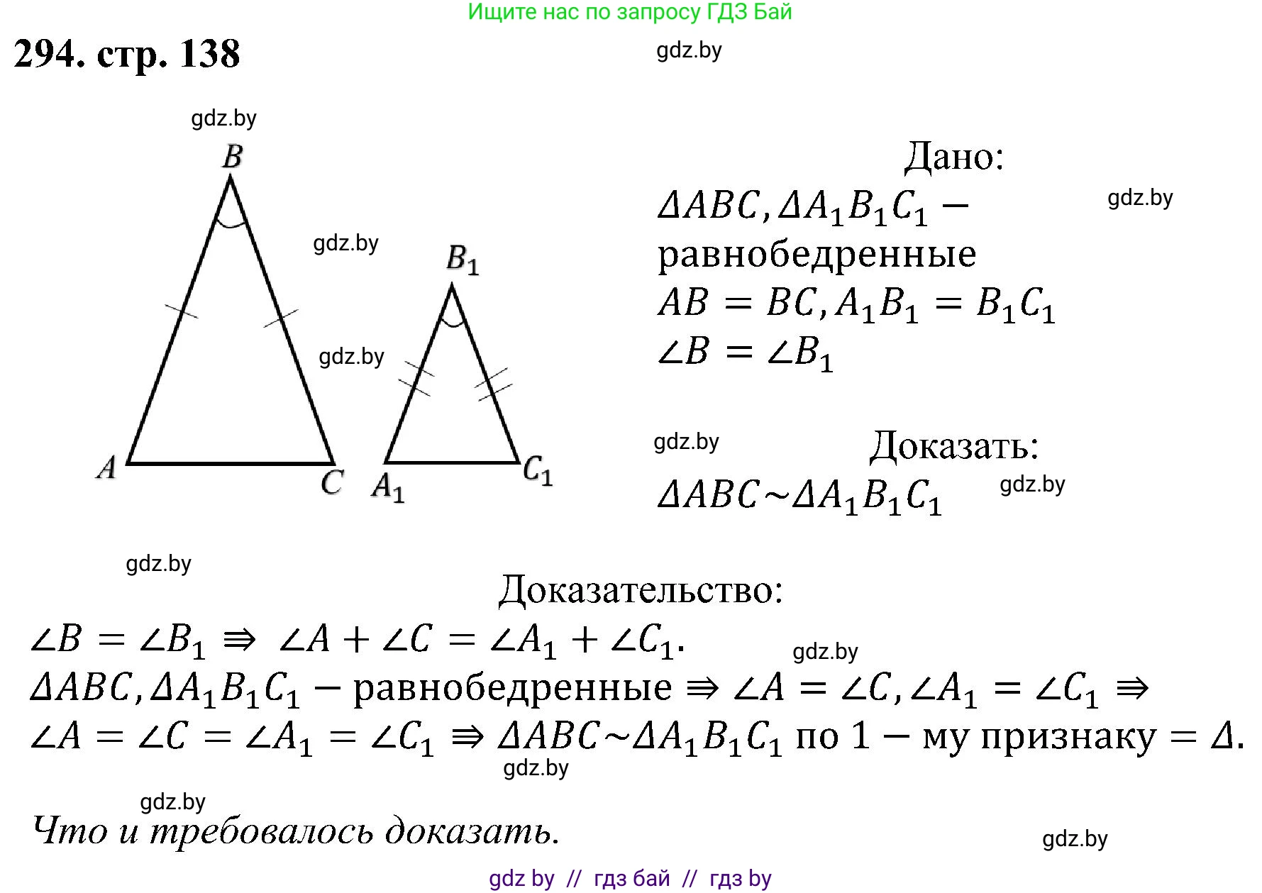 Геометрия, 8 класс Учебник, авторы: Казаков Валерий Владимирович, Казакова Ольга Олеговна, издательство Адукацыя i выхаванне, Минск, 2024, оранжевого цвета, страница 138, номер 294, Решение