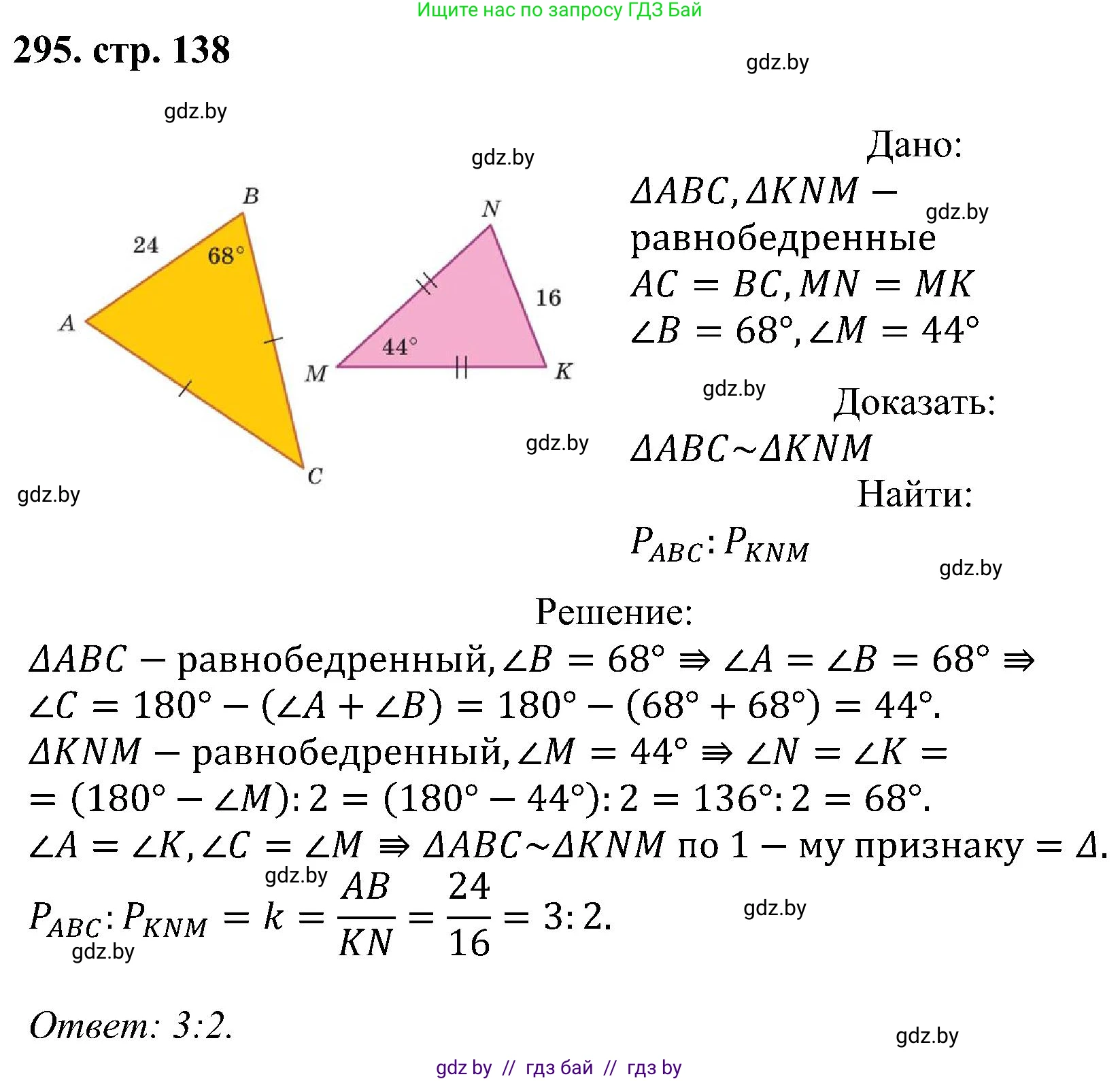 Геометрия, 8 класс Учебник, авторы: Казаков Валерий Владимирович, Казакова Ольга Олеговна, издательство Адукацыя i выхаванне, Минск, 2024, оранжевого цвета, страница 138, номер 295, Решение