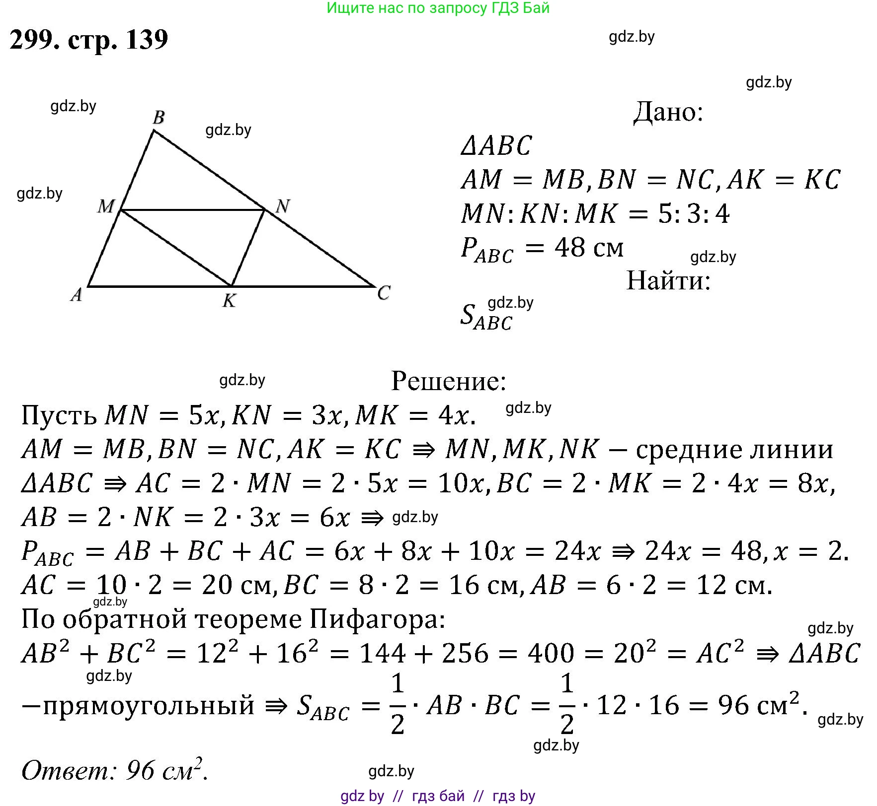 Геометрия, 8 класс Учебник, авторы: Казаков Валерий Владимирович, Казакова Ольга Олеговна, издательство Адукацыя i выхаванне, Минск, 2024, оранжевого цвета, страница 139, номер 299, Решение