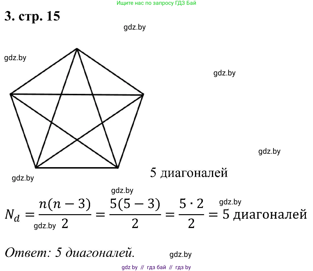 Геометрия, 8 класс Учебник, авторы: Казаков Валерий Владимирович, Казакова Ольга Олеговна, издательство Адукацыя i выхаванне, Минск, 2024, оранжевого цвета, страница 15, номер 3, Решение