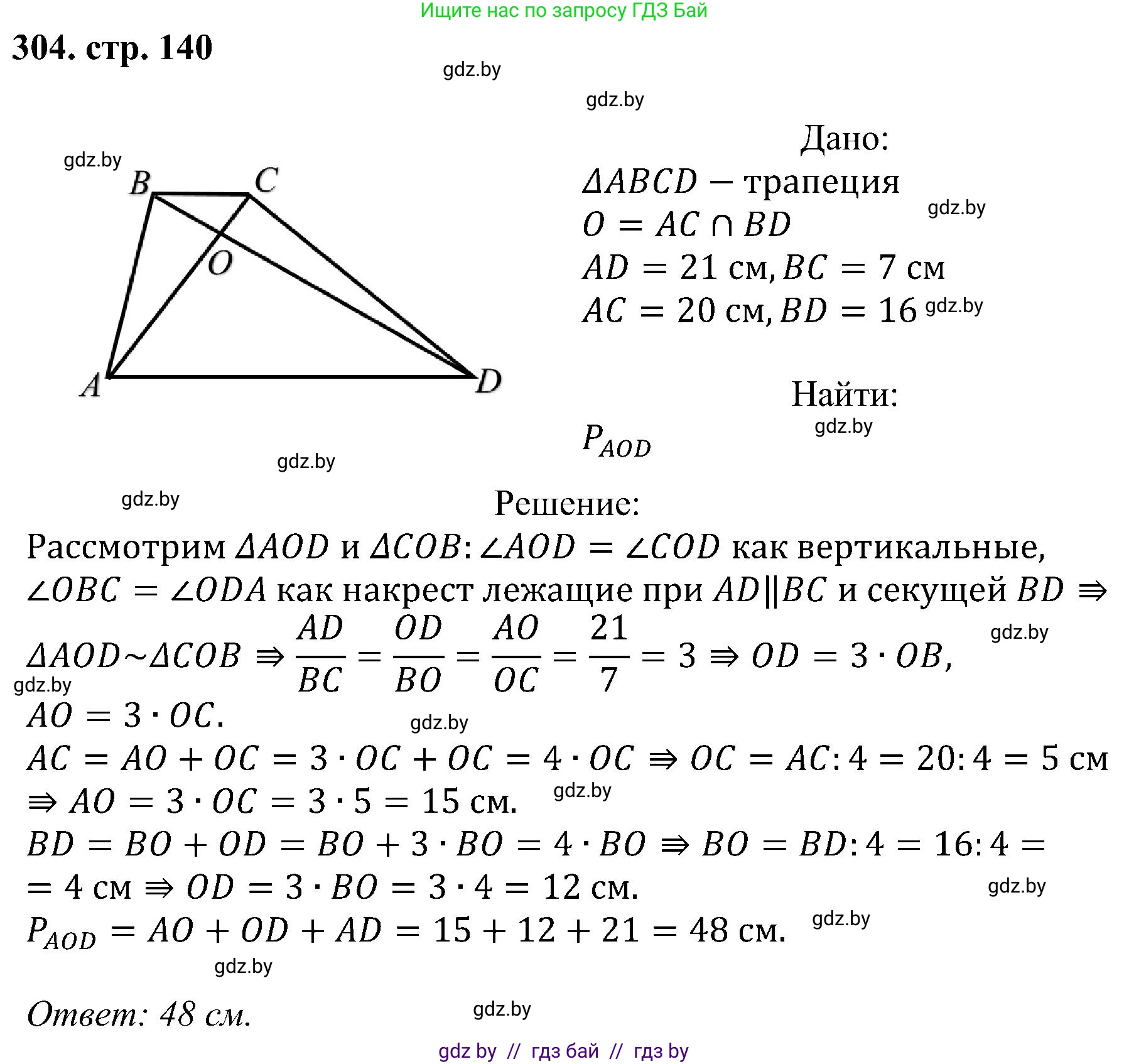Геометрия, 8 класс Учебник, авторы: Казаков Валерий Владимирович, Казакова Ольга Олеговна, издательство Адукацыя i выхаванне, Минск, 2024, оранжевого цвета, страница 140, номер 304, Решение