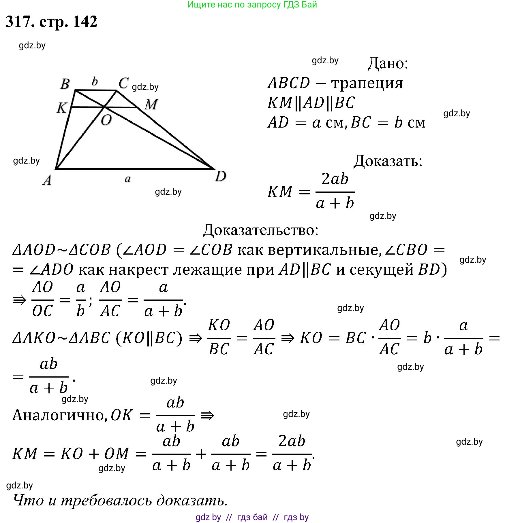 Геометрия, 8 класс Учебник, авторы: Казаков Валерий Владимирович, Казакова Ольга Олеговна, издательство Адукацыя i выхаванне, Минск, 2024, оранжевого цвета, страница 142, номер 317, Решение