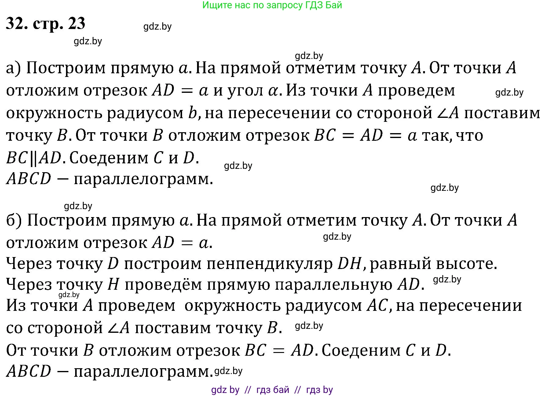 Геометрия, 8 класс Учебник, авторы: Казаков Валерий Владимирович, Казакова Ольга Олеговна, издательство Адукацыя i выхаванне, Минск, 2024, оранжевого цвета, страница 23, номер 32, Решение