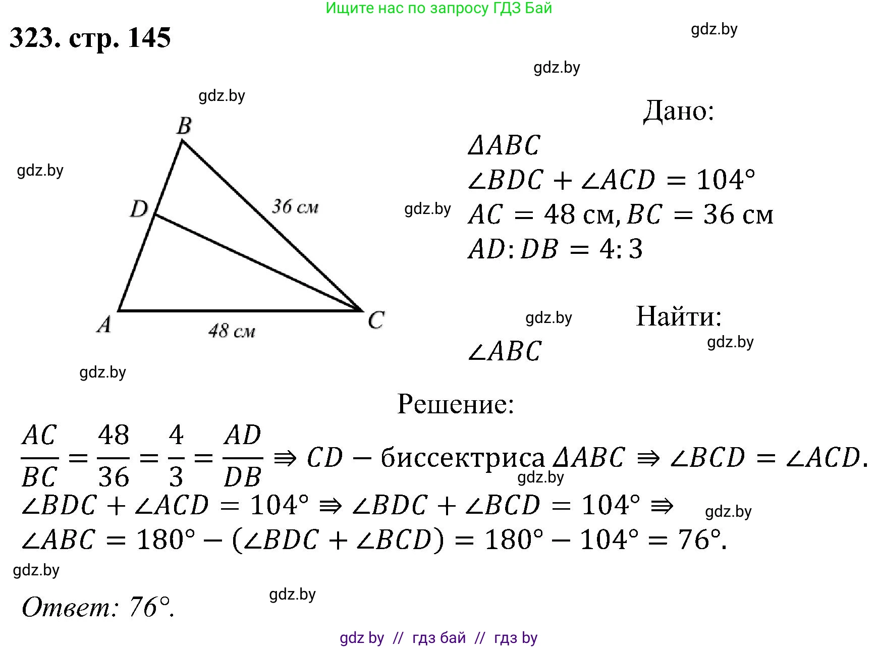 Геометрия, 8 класс Учебник, авторы: Казаков Валерий Владимирович, Казакова Ольга Олеговна, издательство Адукацыя i выхаванне, Минск, 2024, оранжевого цвета, страница 145, номер 323, Решение