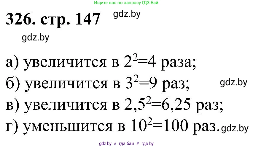 Геометрия, 8 класс Учебник, авторы: Казаков Валерий Владимирович, Казакова Ольга Олеговна, издательство Адукацыя i выхаванне, Минск, 2024, оранжевого цвета, страница 147, номер 326, Решение