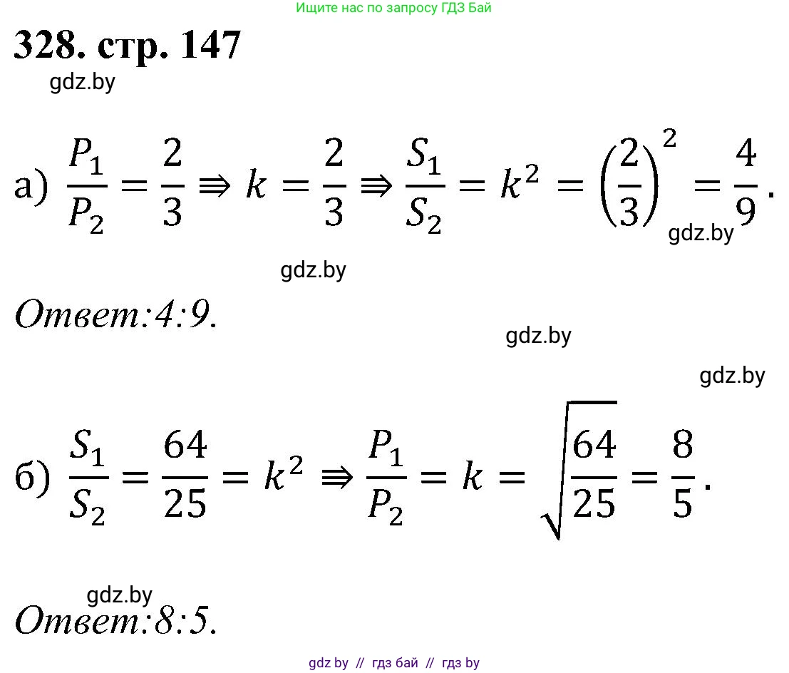 Геометрия, 8 класс Учебник, авторы: Казаков Валерий Владимирович, Казакова Ольга Олеговна, издательство Адукацыя i выхаванне, Минск, 2024, оранжевого цвета, страница 147, номер 328, Решение