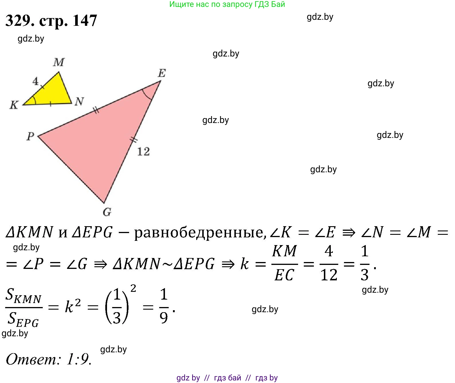 Геометрия, 8 класс Учебник, авторы: Казаков Валерий Владимирович, Казакова Ольга Олеговна, издательство Адукацыя i выхаванне, Минск, 2024, оранжевого цвета, страница 147, номер 329, Решение