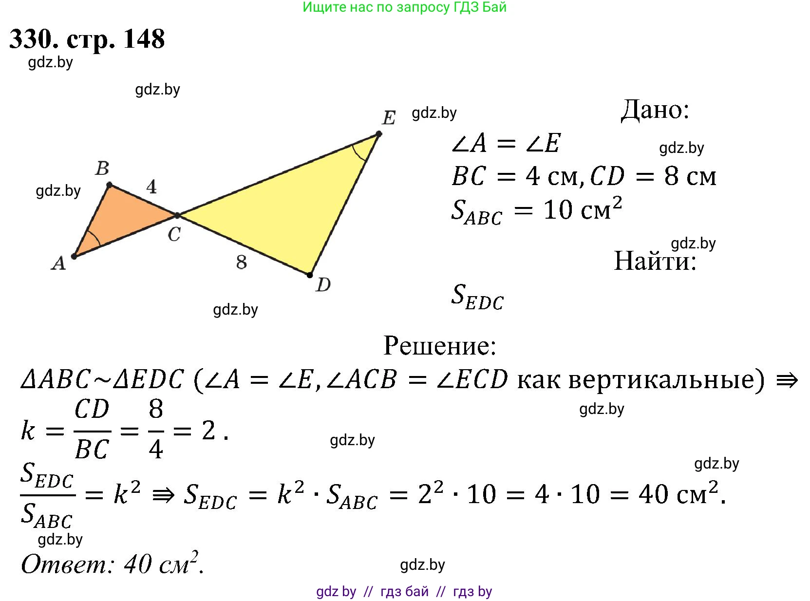 Геометрия, 8 класс Учебник, авторы: Казаков Валерий Владимирович, Казакова Ольга Олеговна, издательство Адукацыя i выхаванне, Минск, 2024, оранжевого цвета, страница 148, номер 330, Решение