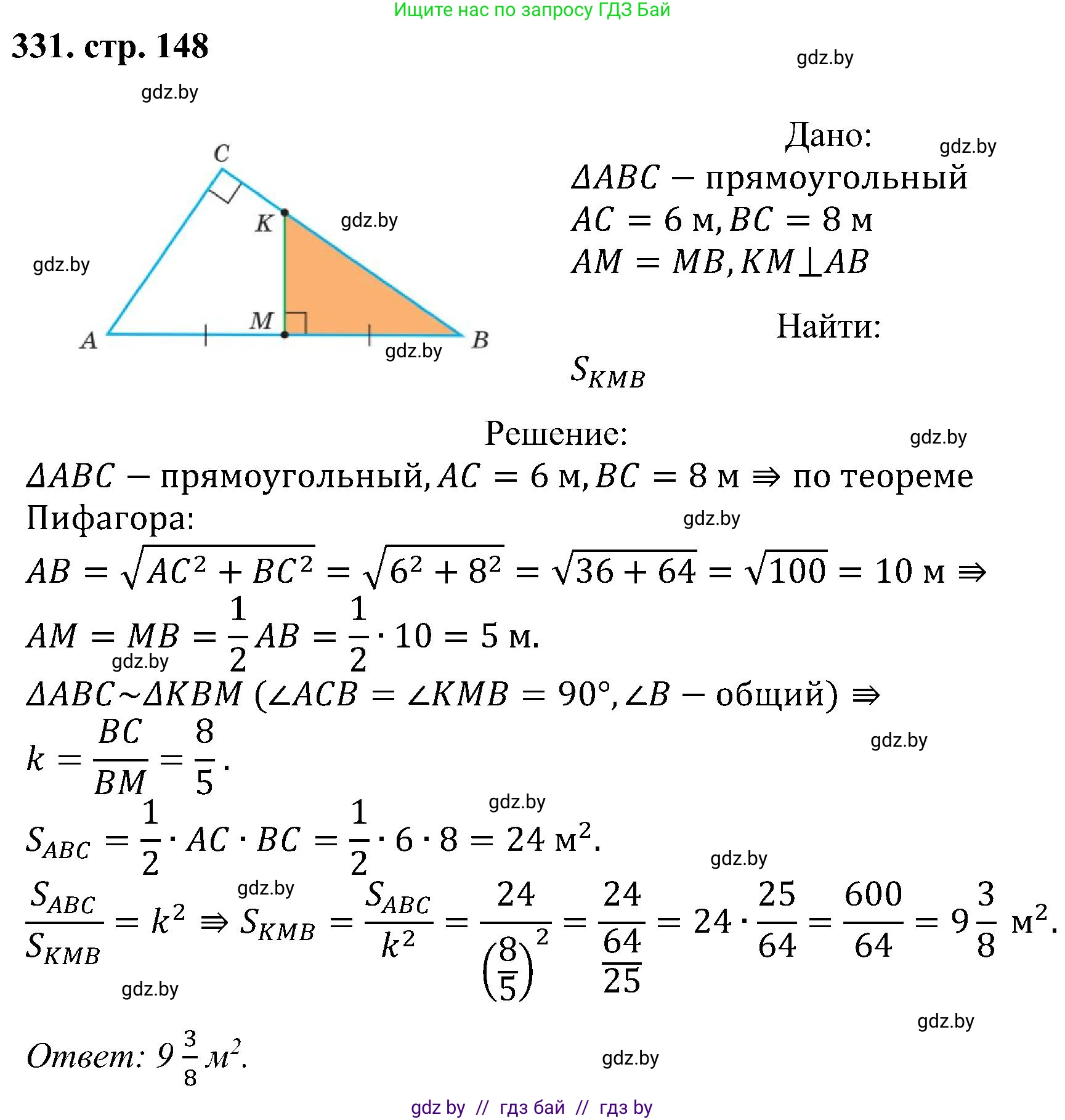 Геометрия, 8 класс Учебник, авторы: Казаков Валерий Владимирович, Казакова Ольга Олеговна, издательство Адукацыя i выхаванне, Минск, 2024, оранжевого цвета, страница 148, номер 331, Решение