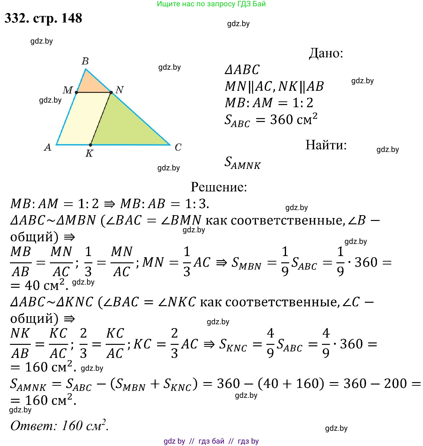 Геометрия, 8 класс Учебник, авторы: Казаков Валерий Владимирович, Казакова Ольга Олеговна, издательство Адукацыя i выхаванне, Минск, 2024, оранжевого цвета, страница 148, номер 332, Решение