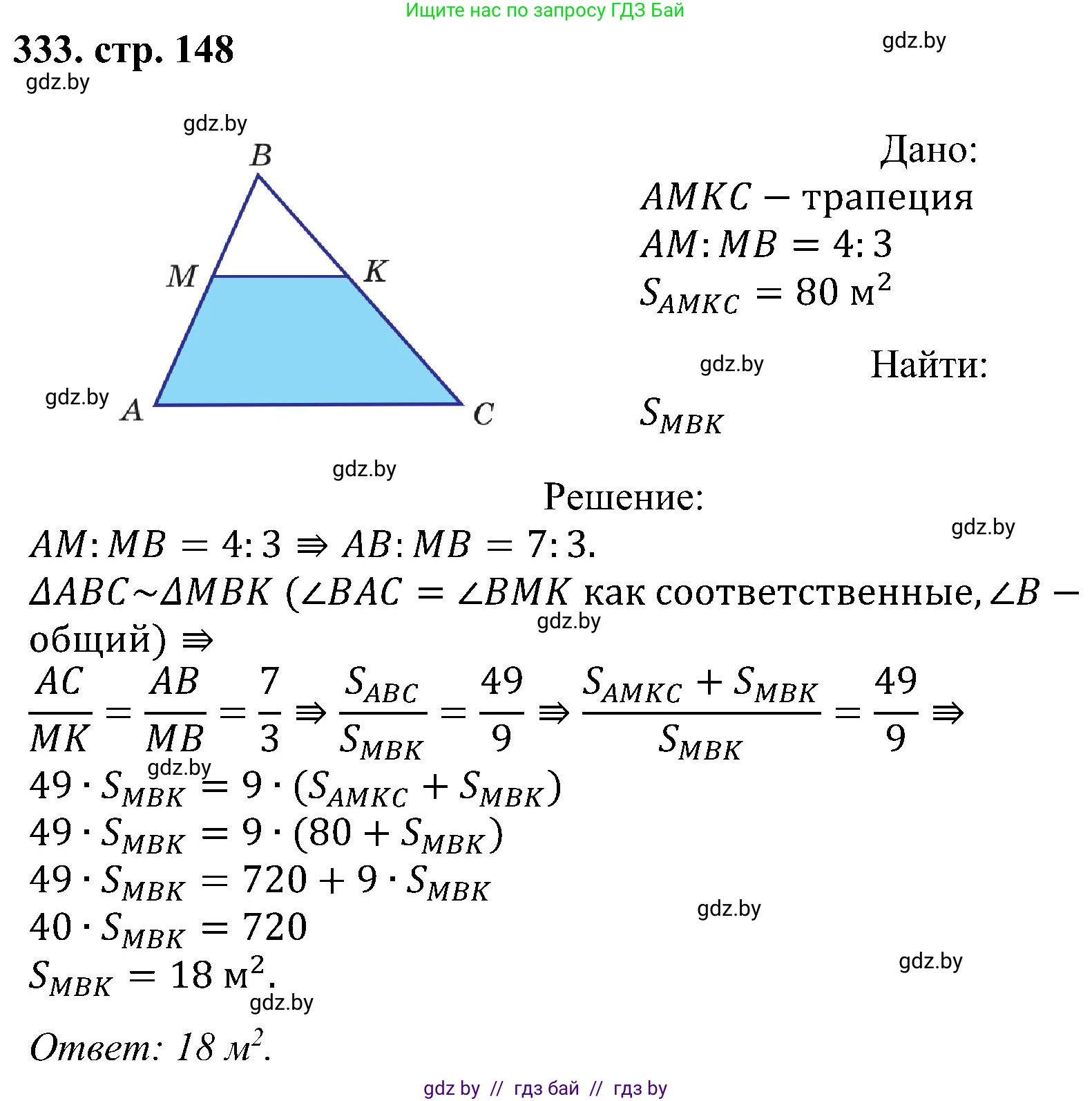 Геометрия, 8 класс Учебник, авторы: Казаков Валерий Владимирович, Казакова Ольга Олеговна, издательство Адукацыя i выхаванне, Минск, 2024, оранжевого цвета, страница 148, номер 333, Решение
