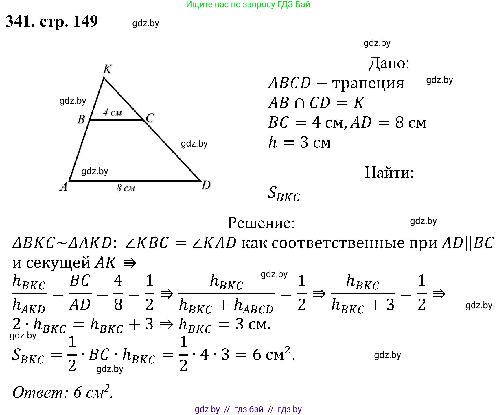 Геометрия, 8 класс Учебник, авторы: Казаков Валерий Владимирович, Казакова Ольга Олеговна, издательство Адукацыя i выхаванне, Минск, 2024, оранжевого цвета, страница 149, номер 341, Решение