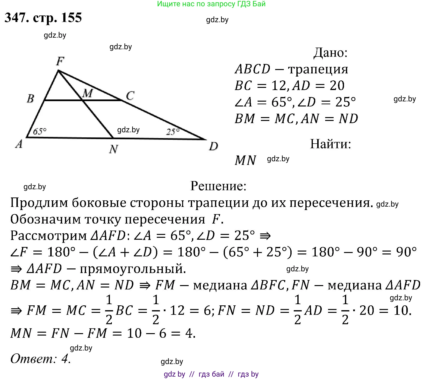 Геометрия, 8 класс Учебник, авторы: Казаков Валерий Владимирович, Казакова Ольга Олеговна, издательство Адукацыя i выхаванне, Минск, 2024, оранжевого цвета, страница 155, номер 347, Решение