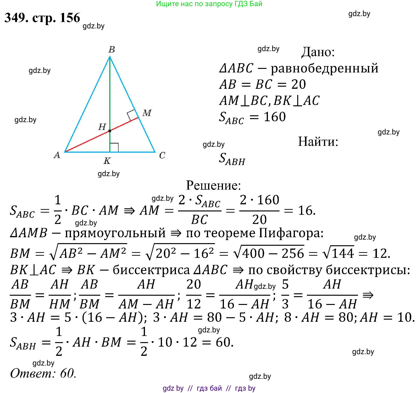 Геометрия, 8 класс Учебник, авторы: Казаков Валерий Владимирович, Казакова Ольга Олеговна, издательство Адукацыя i выхаванне, Минск, 2024, оранжевого цвета, страница 156, номер 349, Решение