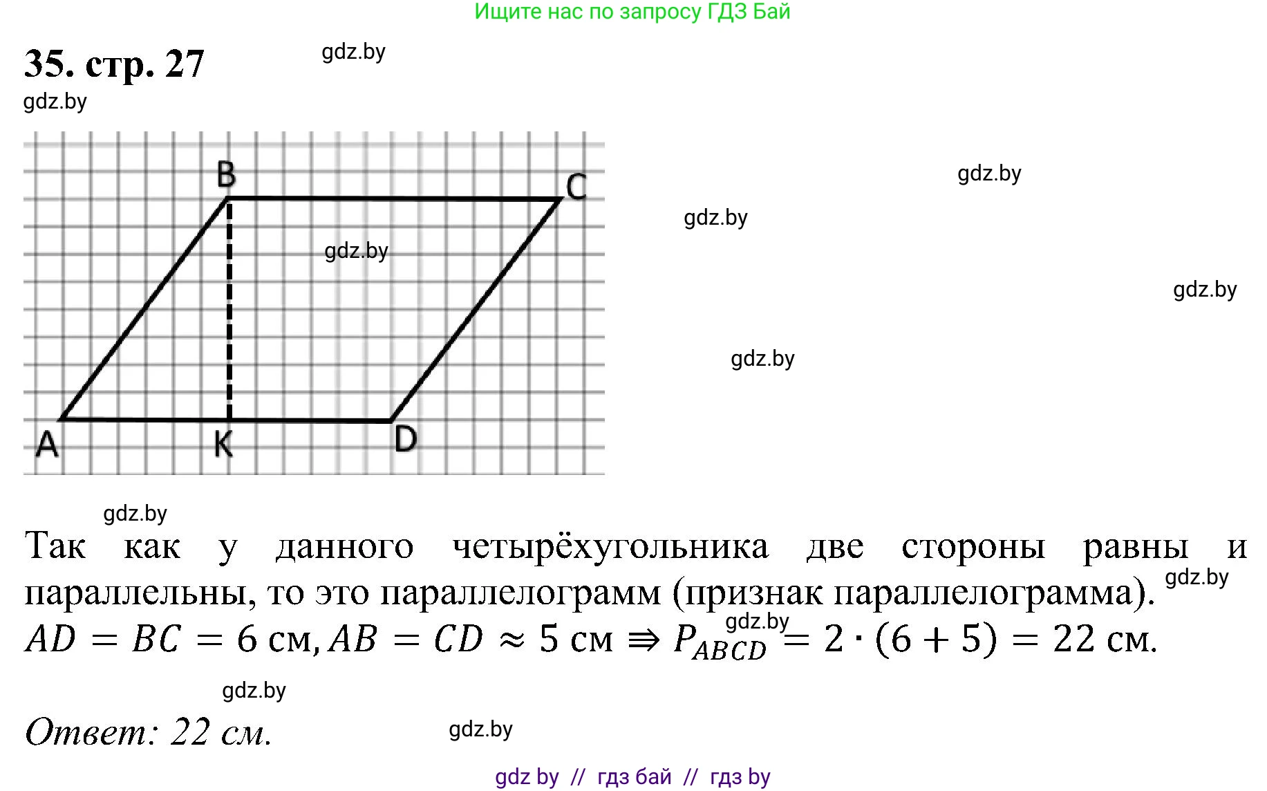 Геометрия, 8 класс Учебник, авторы: Казаков Валерий Владимирович, Казакова Ольга Олеговна, издательство Адукацыя i выхаванне, Минск, 2024, оранжевого цвета, страница 27, номер 35, Решение