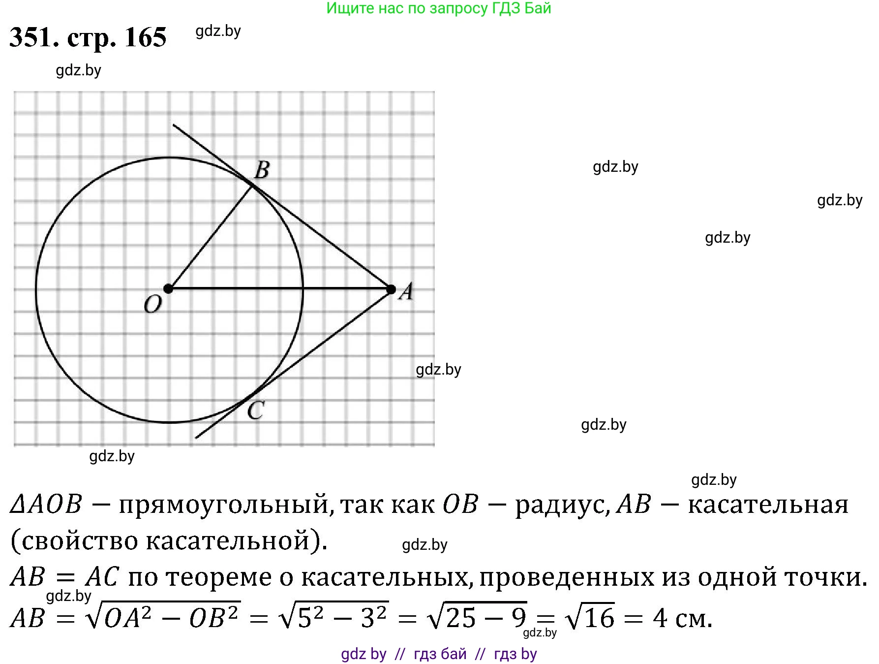 Геометрия, 8 класс Учебник, авторы: Казаков Валерий Владимирович, Казакова Ольга Олеговна, издательство Адукацыя i выхаванне, Минск, 2024, оранжевого цвета, страница 165, номер 351, Решение