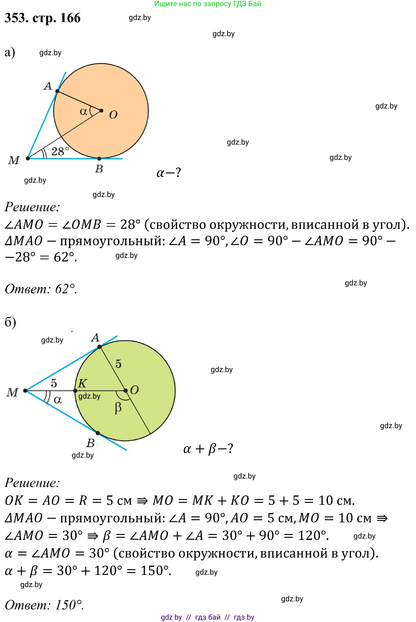 Геометрия, 8 класс Учебник, авторы: Казаков Валерий Владимирович, Казакова Ольга Олеговна, издательство Адукацыя i выхаванне, Минск, 2024, оранжевого цвета, страница 166, номер 353, Решение