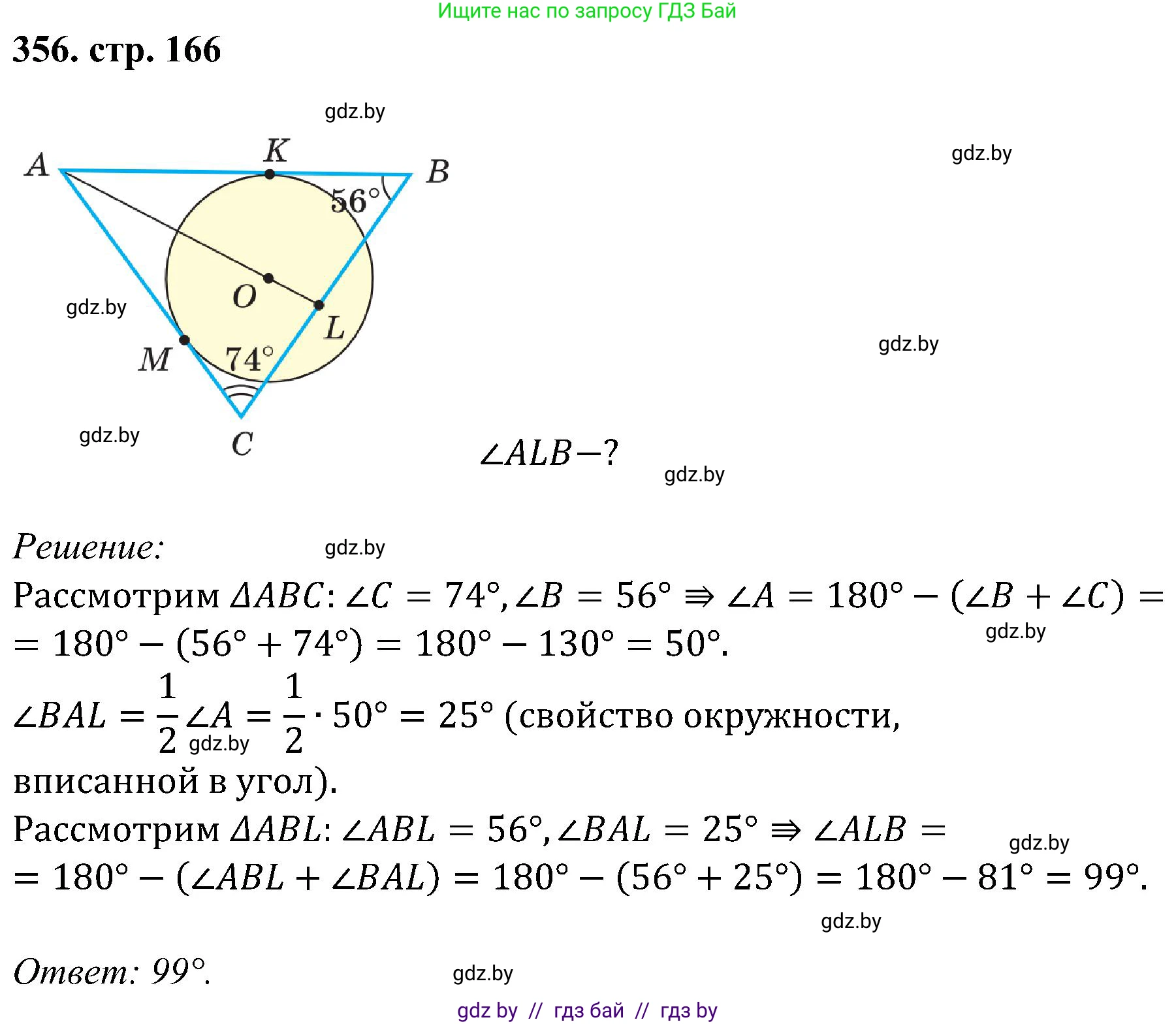 Геометрия, 8 класс Учебник, авторы: Казаков Валерий Владимирович, Казакова Ольга Олеговна, издательство Адукацыя i выхаванне, Минск, 2024, оранжевого цвета, страница 166, номер 356, Решение