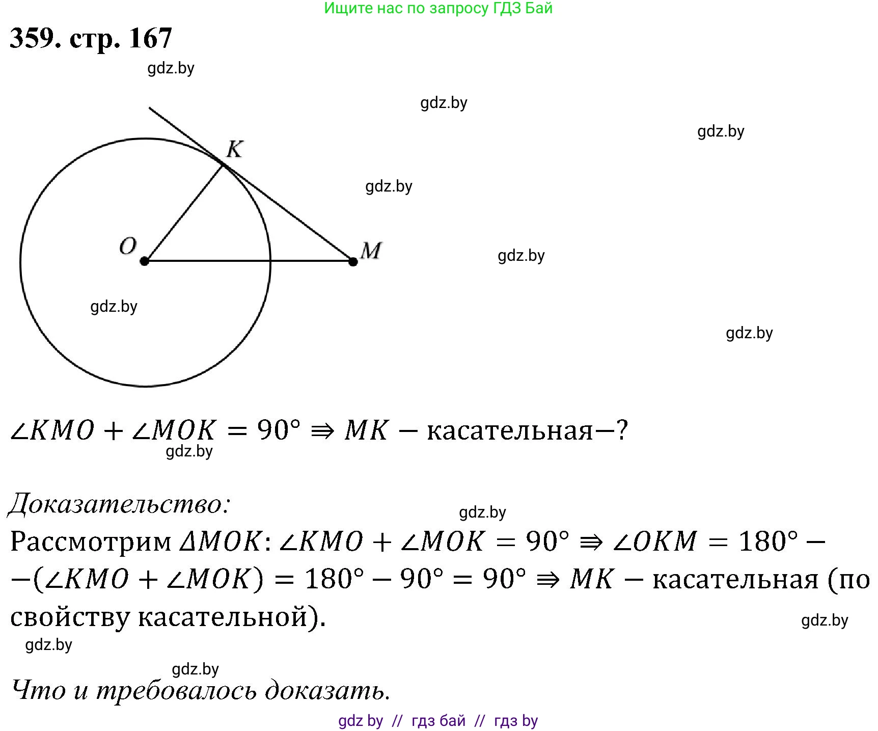Геометрия, 8 класс Учебник, авторы: Казаков Валерий Владимирович, Казакова Ольга Олеговна, издательство Адукацыя i выхаванне, Минск, 2024, оранжевого цвета, страница 167, номер 359, Решение