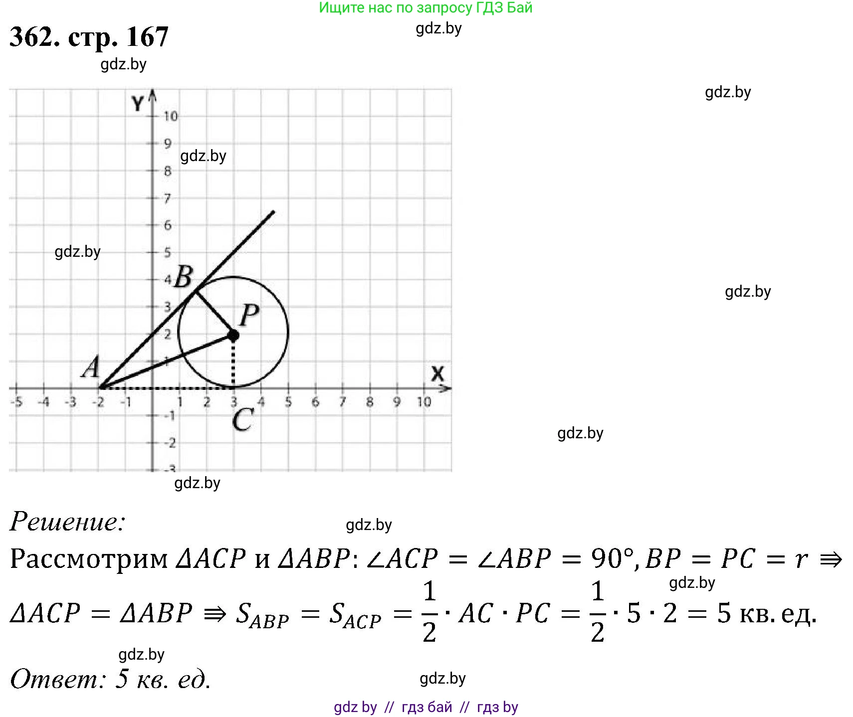 Геометрия, 8 класс Учебник, авторы: Казаков Валерий Владимирович, Казакова Ольга Олеговна, издательство Адукацыя i выхаванне, Минск, 2024, оранжевого цвета, страница 167, номер 362, Решение