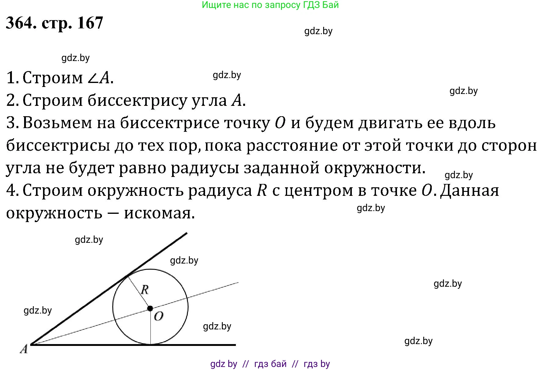 Геометрия, 8 класс Учебник, авторы: Казаков Валерий Владимирович, Казакова Ольга Олеговна, издательство Адукацыя i выхаванне, Минск, 2024, оранжевого цвета, страница 167, номер 364, Решение