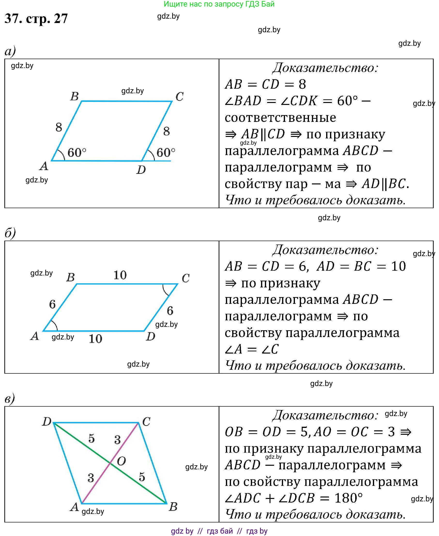 Геометрия, 8 класс Учебник, авторы: Казаков Валерий Владимирович, Казакова Ольга Олеговна, издательство Адукацыя i выхаванне, Минск, 2024, оранжевого цвета, страница 27, номер 37, Решение