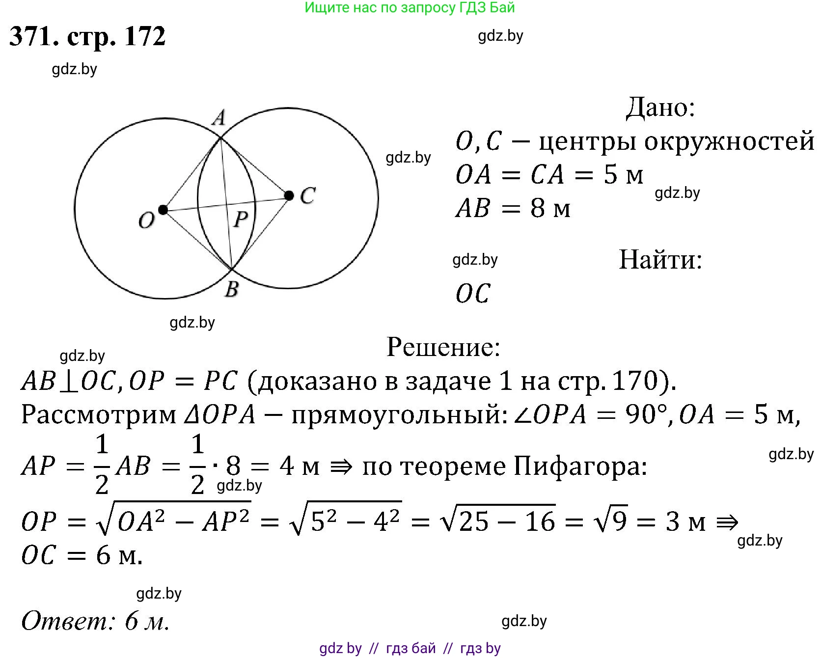 Геометрия, 8 класс Учебник, авторы: Казаков Валерий Владимирович, Казакова Ольга Олеговна, издательство Адукацыя i выхаванне, Минск, 2024, оранжевого цвета, страница 172, номер 371, Решение