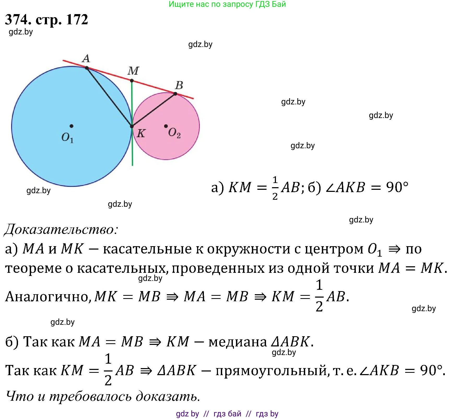 Геометрия, 8 класс Учебник, авторы: Казаков Валерий Владимирович, Казакова Ольга Олеговна, издательство Адукацыя i выхаванне, Минск, 2024, оранжевого цвета, страница 172, номер 374, Решение