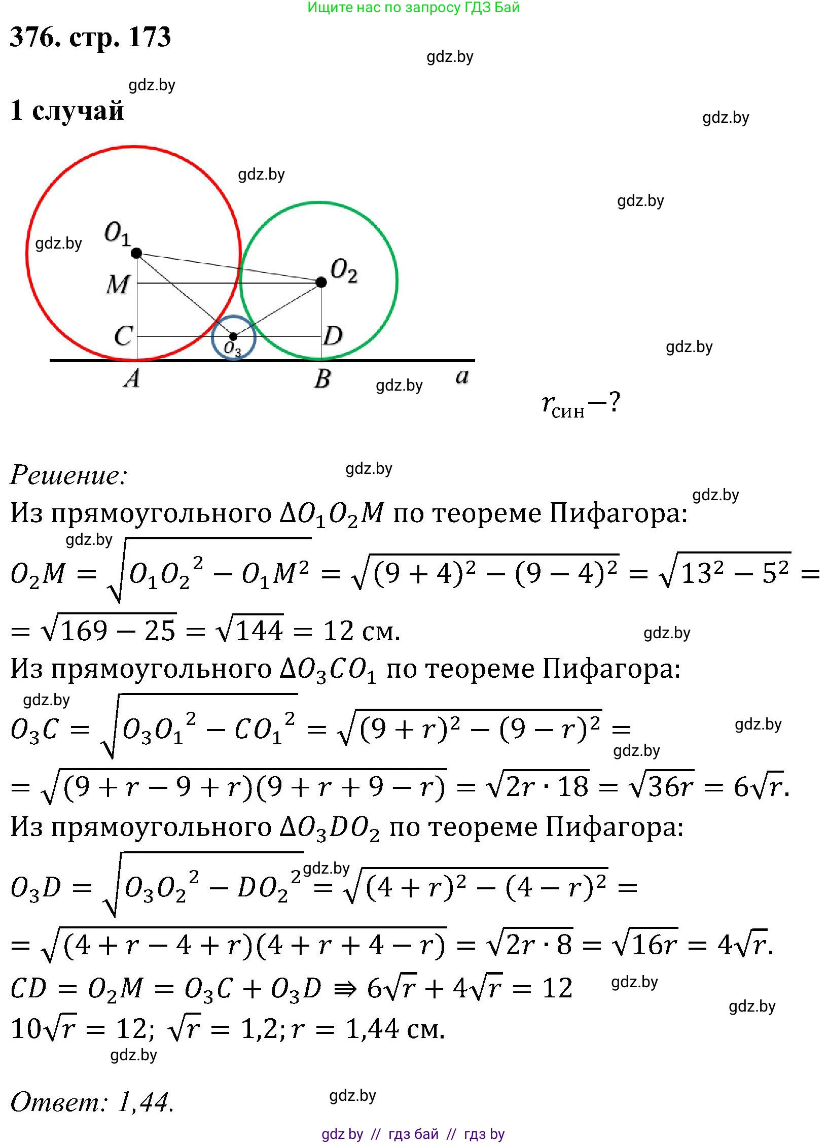 Геометрия, 8 класс Учебник, авторы: Казаков Валерий Владимирович, Казакова Ольга Олеговна, издательство Адукацыя i выхаванне, Минск, 2024, оранжевого цвета, страница 173, номер 376, Решение