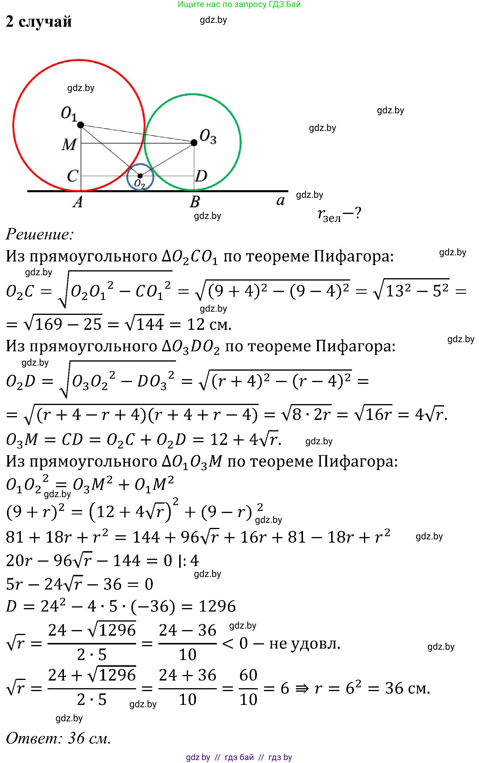 Геометрия, 8 класс Учебник, авторы: Казаков Валерий Владимирович, Казакова Ольга Олеговна, издательство Адукацыя i выхаванне, Минск, 2024, оранжевого цвета, страница 173, номер 376, Решение (продолжение 2)