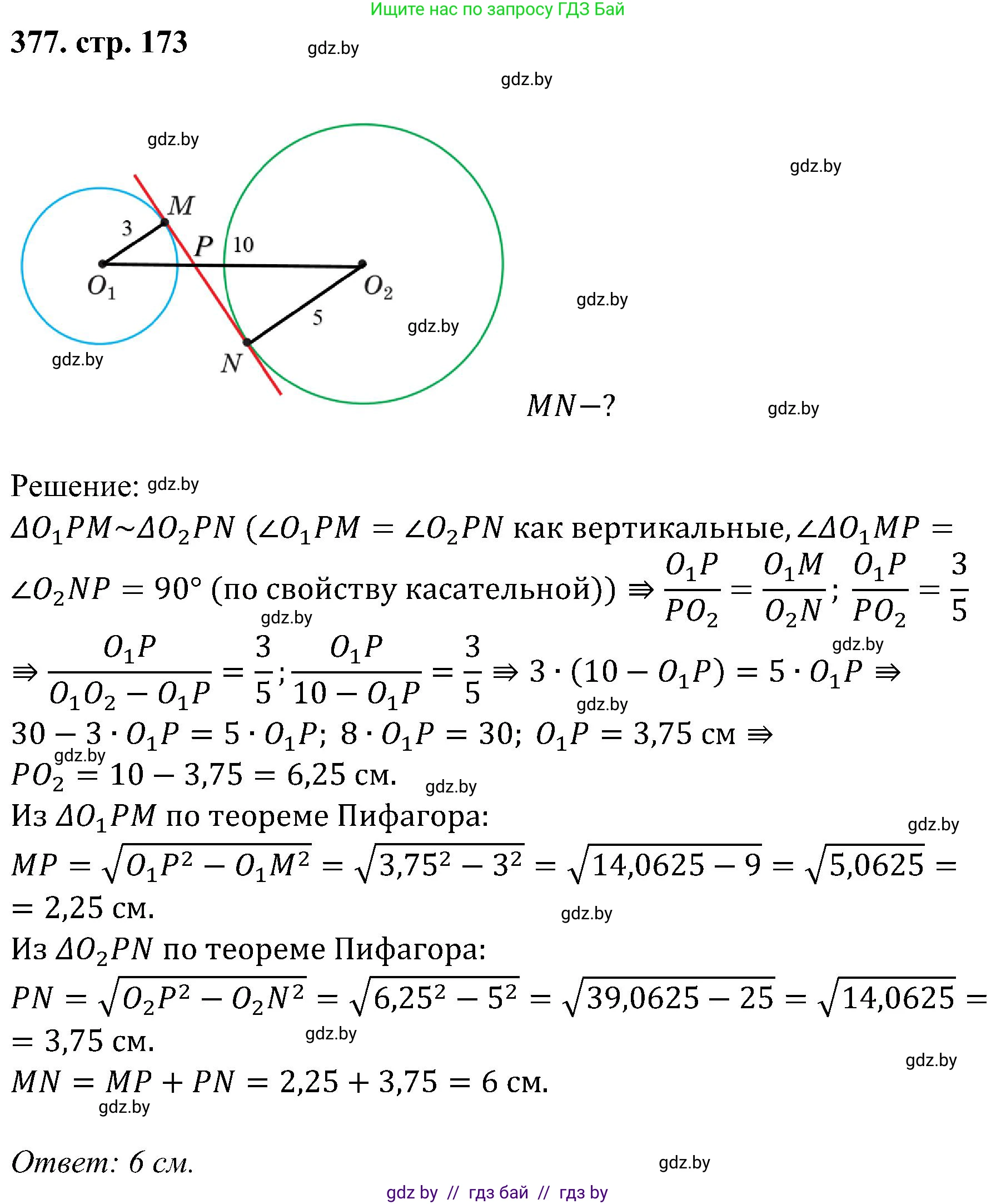 Геометрия, 8 класс Учебник, авторы: Казаков Валерий Владимирович, Казакова Ольга Олеговна, издательство Адукацыя i выхаванне, Минск, 2024, оранжевого цвета, страница 173, номер 377, Решение