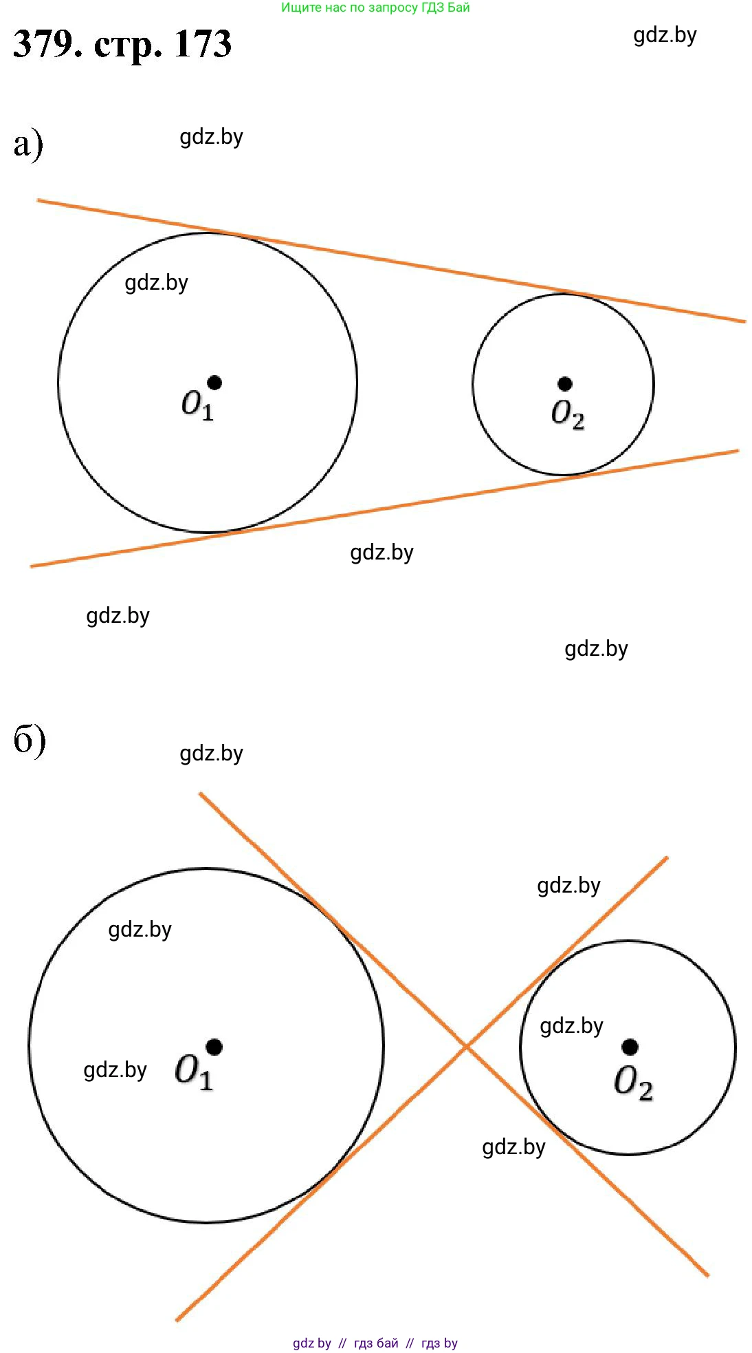 Геометрия, 8 класс Учебник, авторы: Казаков Валерий Владимирович, Казакова Ольга Олеговна, издательство Адукацыя i выхаванне, Минск, 2024, оранжевого цвета, страница 173, номер 379, Решение