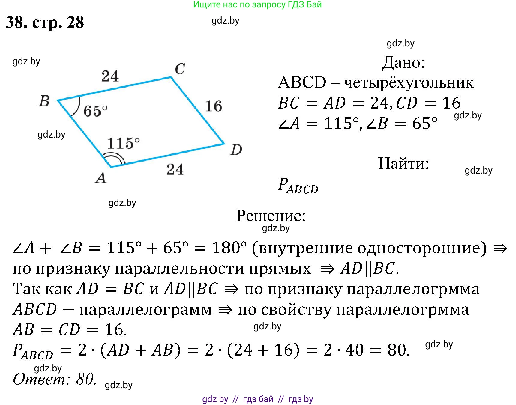 Геометрия, 8 класс Учебник, авторы: Казаков Валерий Владимирович, Казакова Ольга Олеговна, издательство Адукацыя i выхаванне, Минск, 2024, оранжевого цвета, страница 28, номер 38, Решение