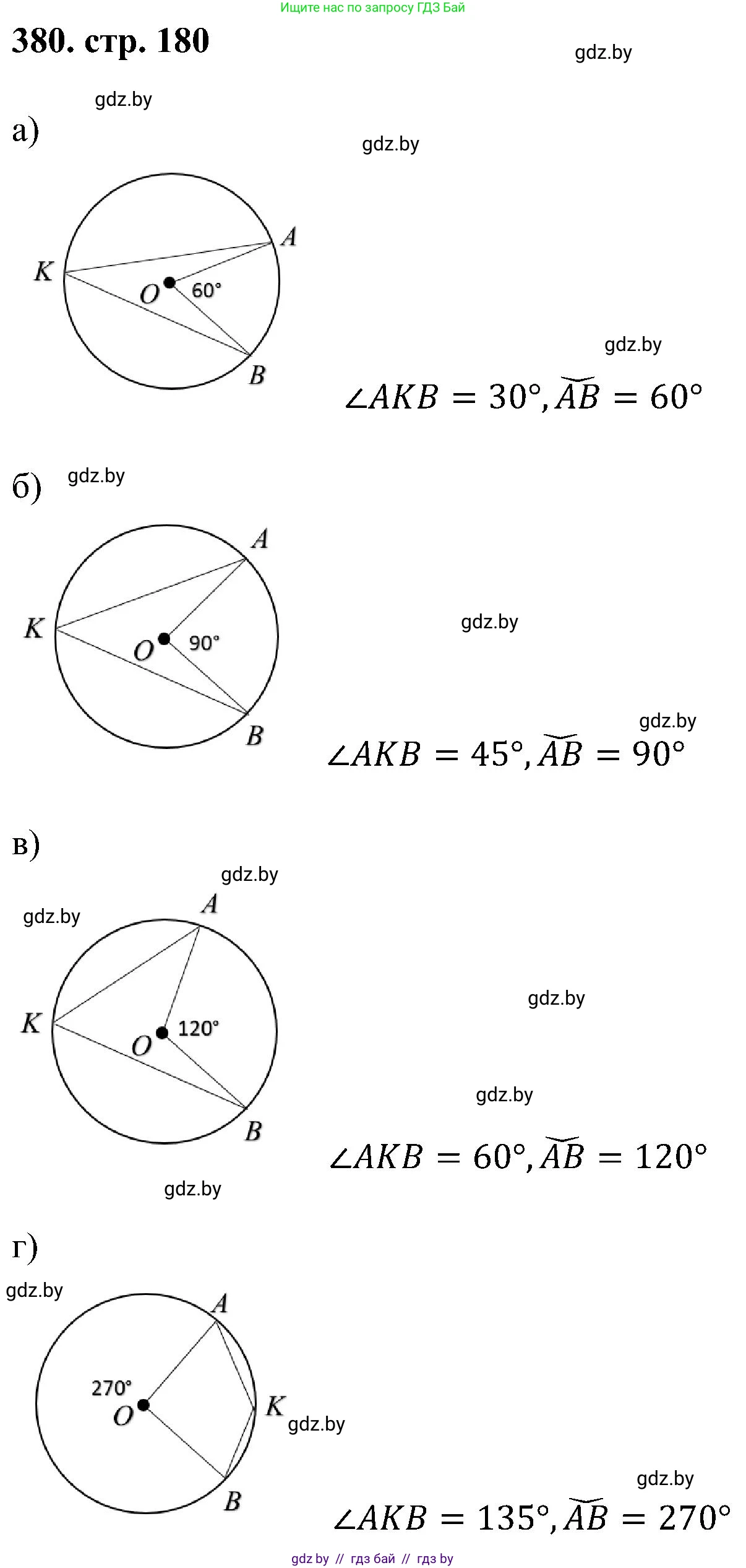 Геометрия, 8 класс Учебник, авторы: Казаков Валерий Владимирович, Казакова Ольга Олеговна, издательство Адукацыя i выхаванне, Минск, 2024, оранжевого цвета, страница 180, номер 380, Решение