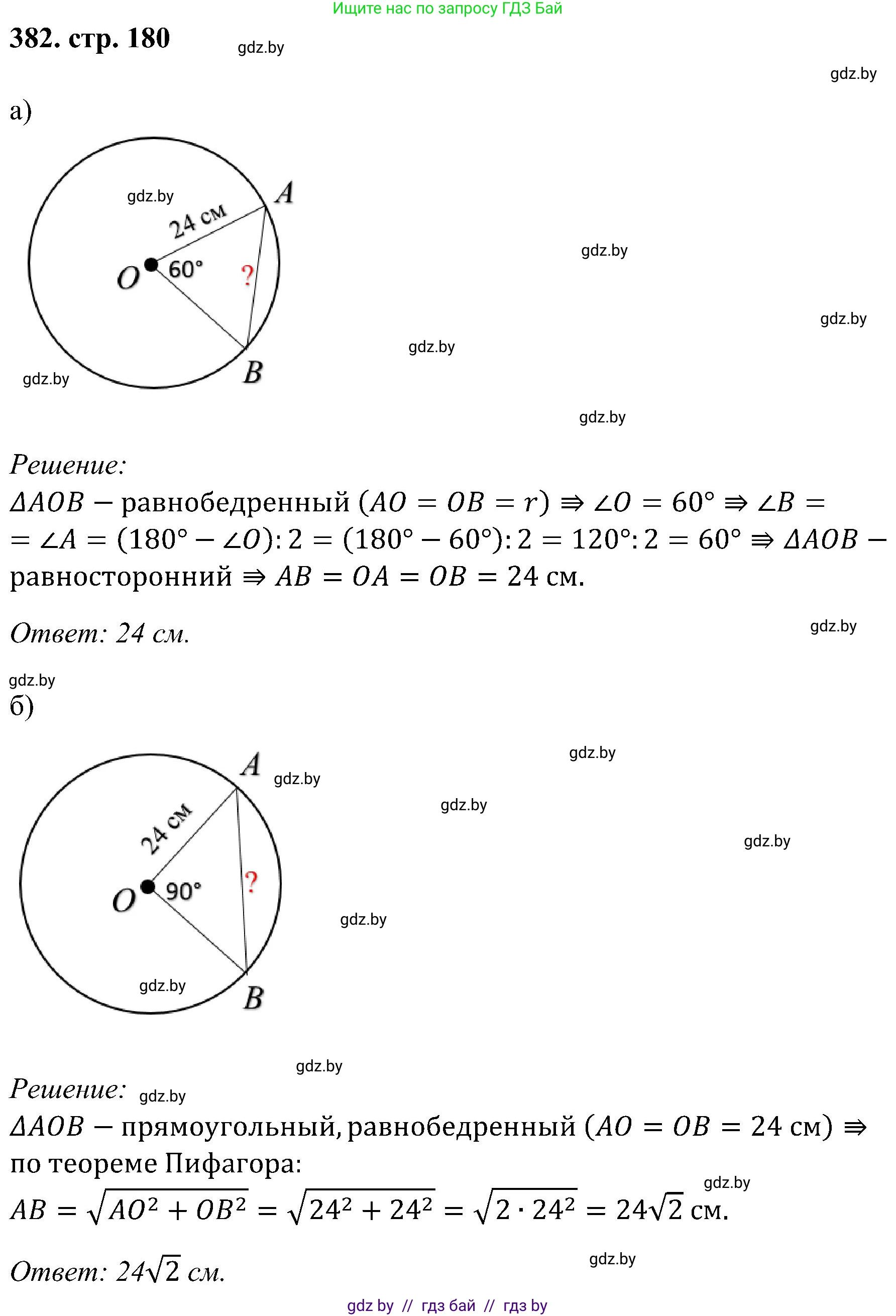 Геометрия, 8 класс Учебник, авторы: Казаков Валерий Владимирович, Казакова Ольга Олеговна, издательство Адукацыя i выхаванне, Минск, 2024, оранжевого цвета, страница 180, номер 382, Решение